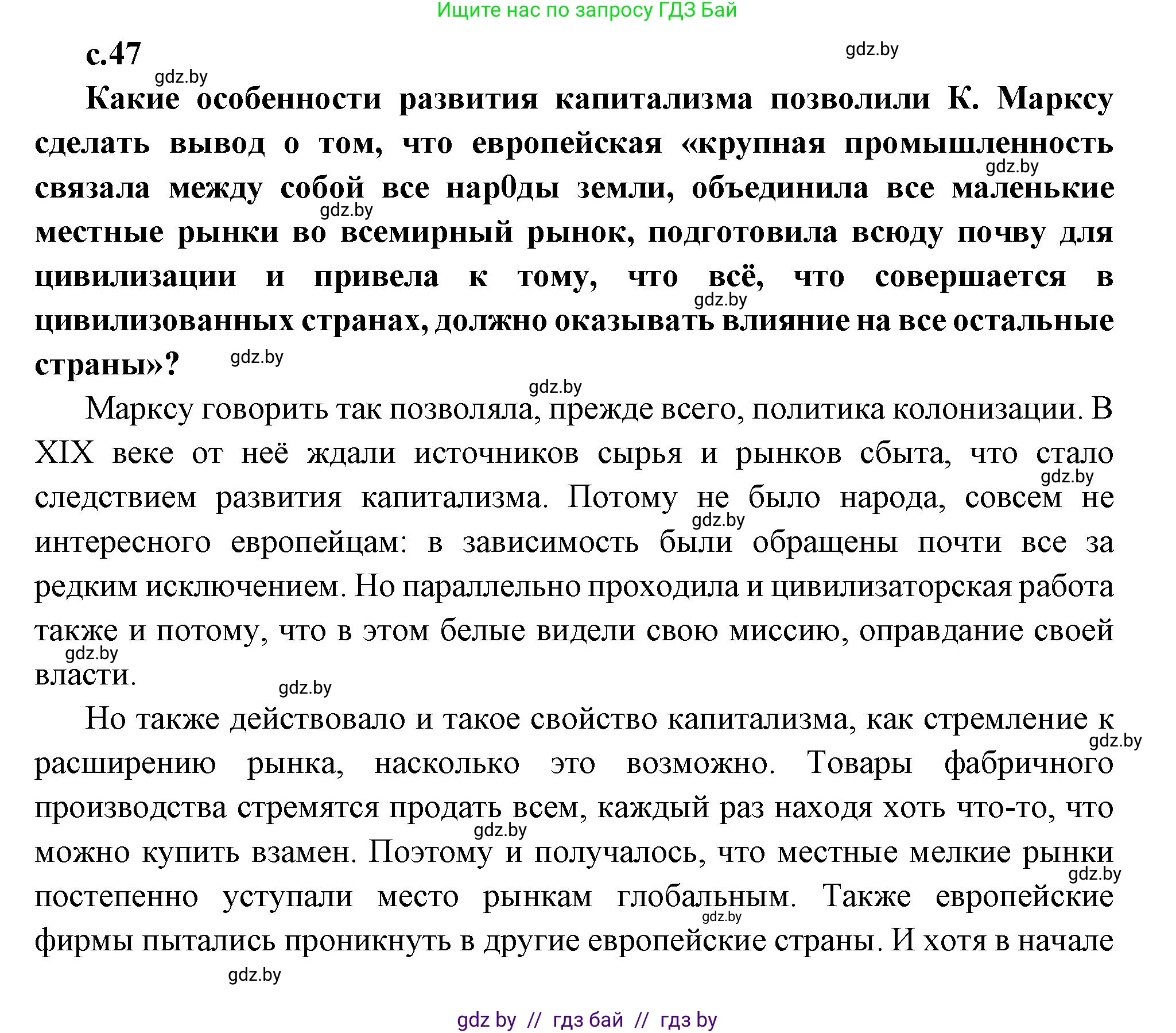 Всемирная история, 11 класс Учебник, авторы: Кошелев Владимир Сергеевич, Кошелева Наталья Владимировна, Краснова Марина Алексеевна, издательство Издательский центр БГУ, Минск, бирюзового цвета, страница 47, Решение