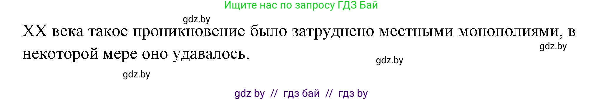 Всемирная история, 11 класс Учебник, авторы: Кошелев Владимир Сергеевич, Кошелева Наталья Владимировна, Краснова Марина Алексеевна, издательство Издательский центр БГУ, Минск, бирюзового цвета, страница 47, Решение (продолжение 2)