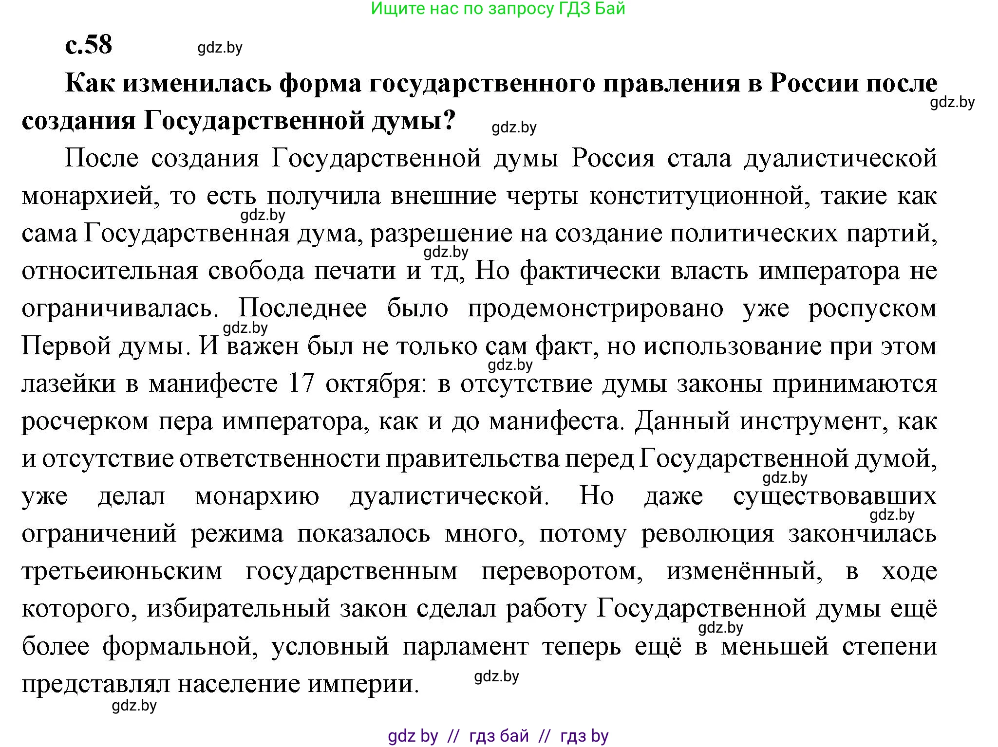 Всемирная история, 11 класс Учебник, авторы: Кошелев Владимир Сергеевич, Кошелева Наталья Владимировна, Краснова Марина Алексеевна, издательство Издательский центр БГУ, Минск, бирюзового цвета, страница 58, Решение