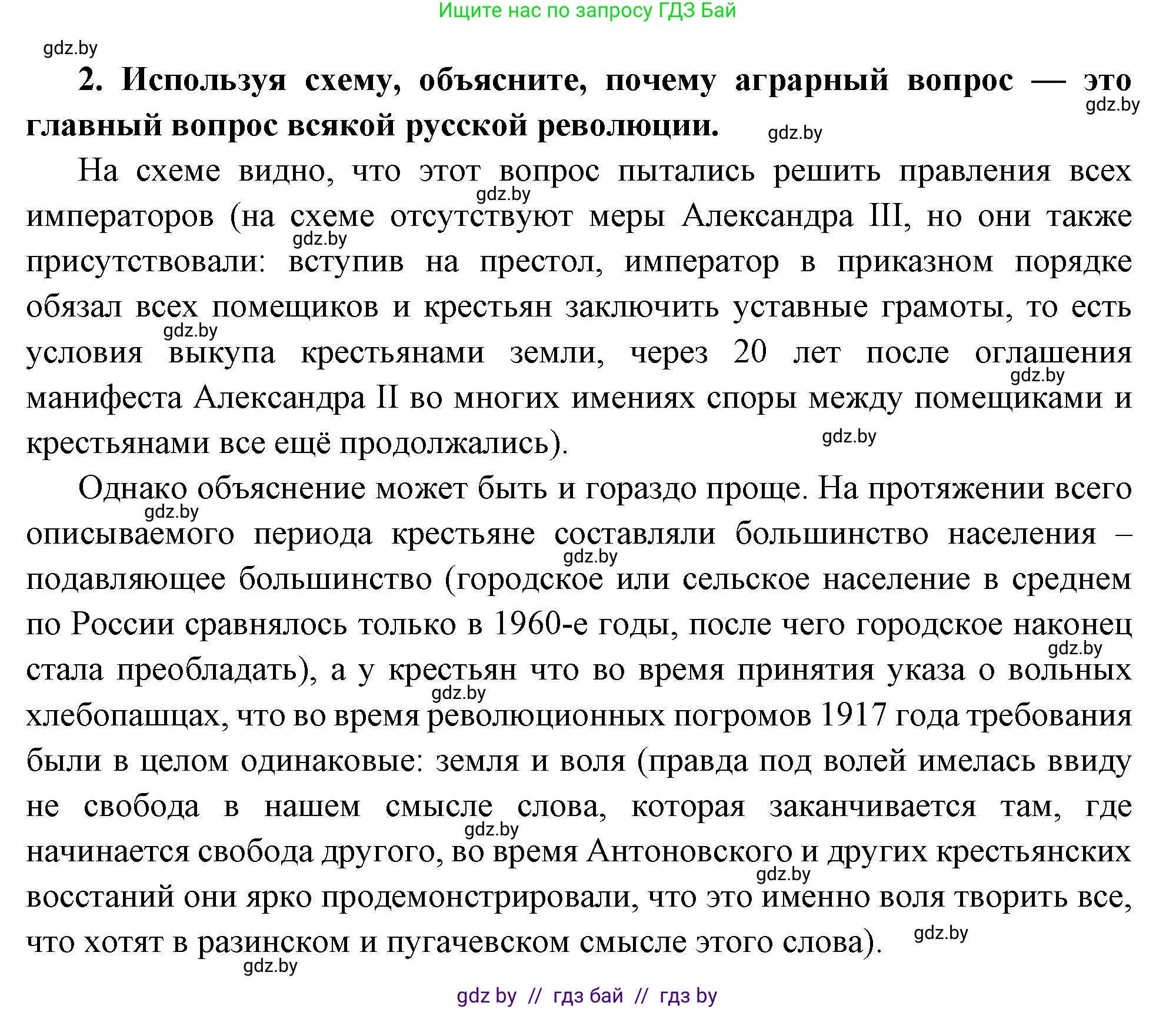 Всемирная история, 11 класс Учебник, авторы: Кошелев Владимир Сергеевич, Кошелева Наталья Владимировна, Краснова Марина Алексеевна, издательство Издательский центр БГУ, Минск, бирюзового цвета, страница 58, номер 2, Решение