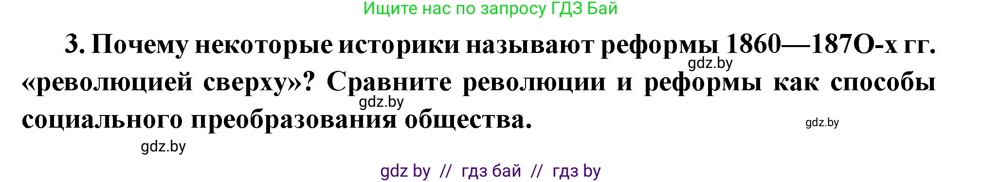 Всемирная история, 11 класс Учебник, авторы: Кошелев Владимир Сергеевич, Кошелева Наталья Владимировна, Краснова Марина Алексеевна, издательство Издательский центр БГУ, Минск, бирюзового цвета, страница 59, номер 3, Решение
