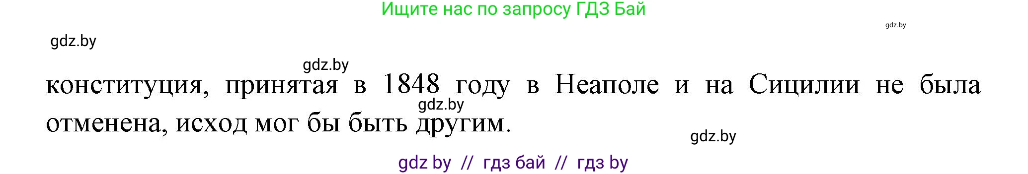 Всемирная история, 11 класс Учебник, авторы: Кошелев Владимир Сергеевич, Кошелева Наталья Владимировна, Краснова Марина Алексеевна, издательство Издательский центр БГУ, Минск, бирюзового цвета, страница 59, номер 3, Решение (продолжение 3)