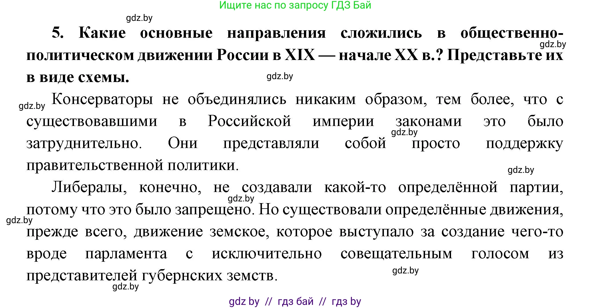 Всемирная история, 11 класс Учебник, авторы: Кошелев Владимир Сергеевич, Кошелева Наталья Владимировна, Краснова Марина Алексеевна, издательство Издательский центр БГУ, Минск, бирюзового цвета, страница 59, номер 5, Решение