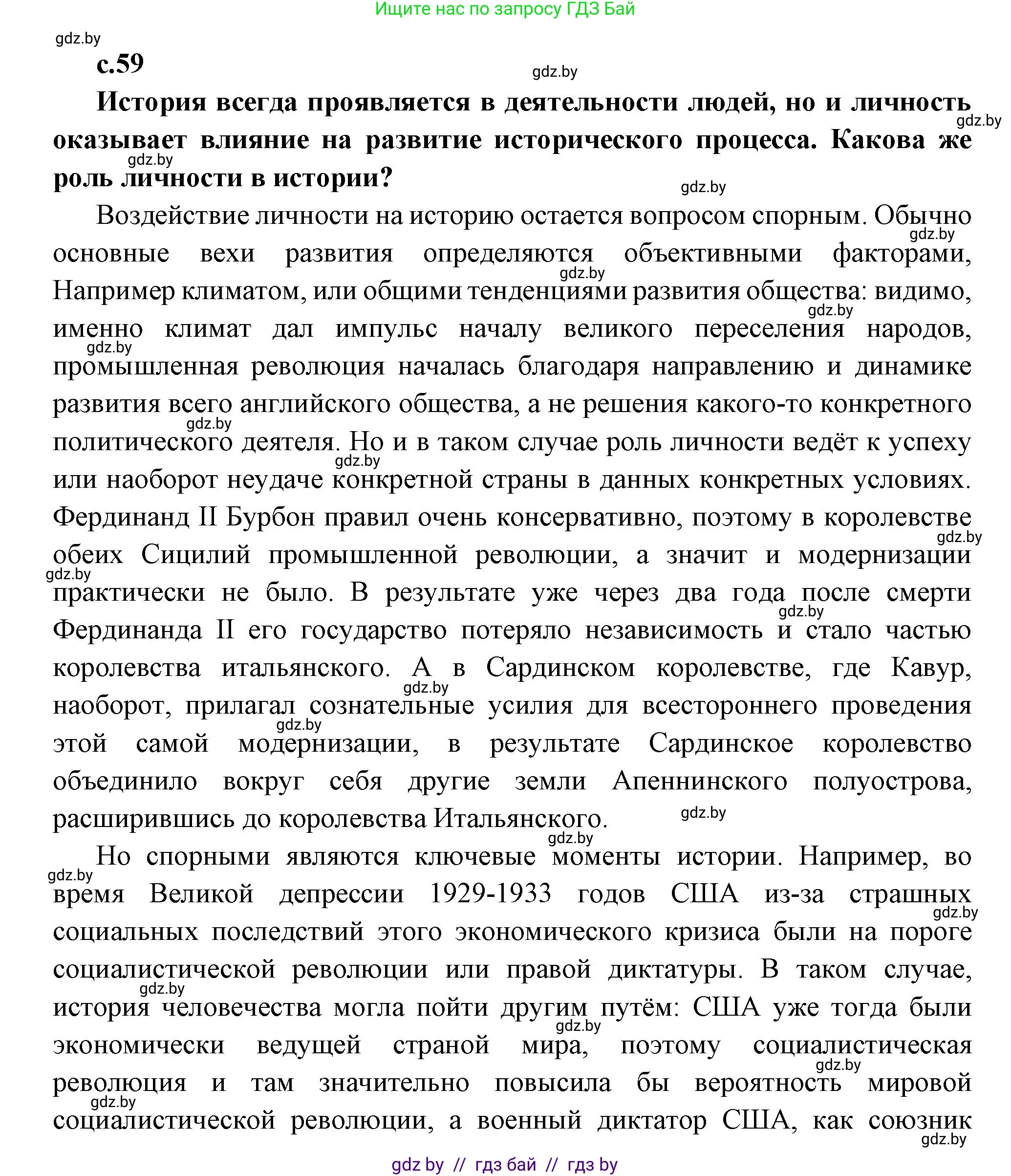 Всемирная история, 11 класс Учебник, авторы: Кошелев Владимир Сергеевич, Кошелева Наталья Владимировна, Краснова Марина Алексеевна, издательство Издательский центр БГУ, Минск, бирюзового цвета, страница 59, Решение