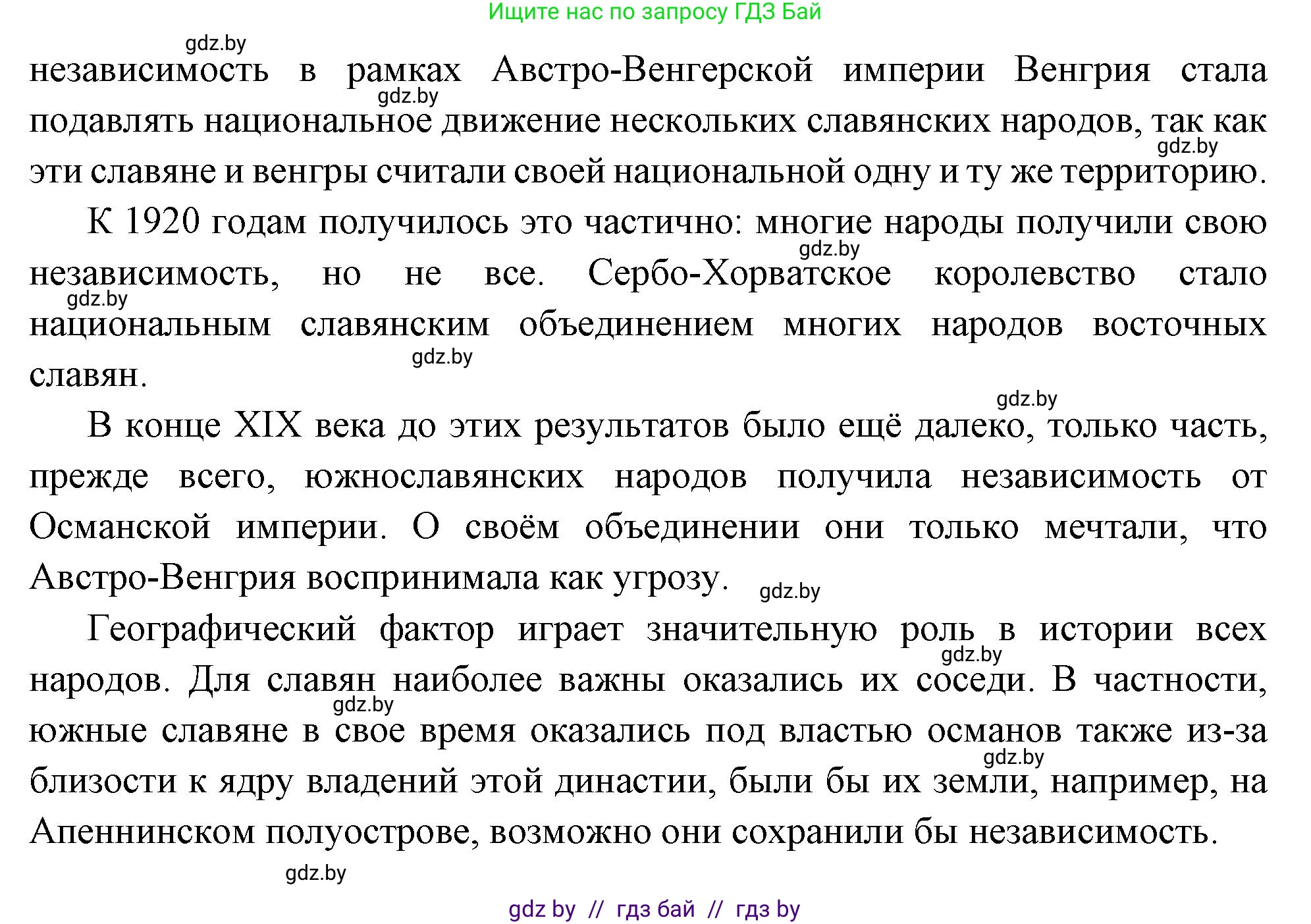 Всемирная история, 11 класс Учебник, авторы: Кошелев Владимир Сергеевич, Кошелева Наталья Владимировна, Краснова Марина Алексеевна, издательство Издательский центр БГУ, Минск, бирюзового цвета, страница 66, номер 1, Решение (продолжение 2)