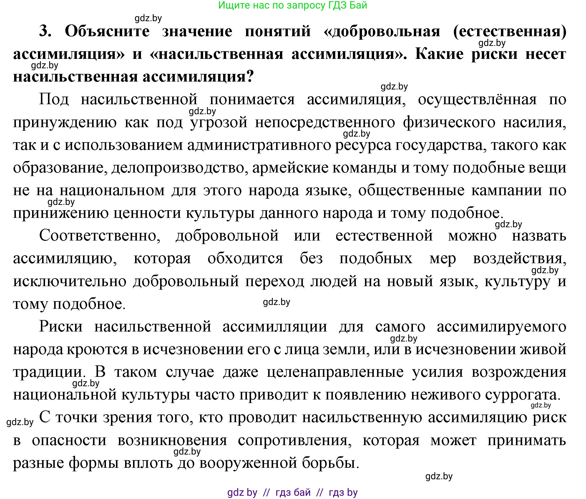 Всемирная история, 11 класс Учебник, авторы: Кошелев Владимир Сергеевич, Кошелева Наталья Владимировна, Краснова Марина Алексеевна, издательство Издательский центр БГУ, Минск, бирюзового цвета, страница 66, номер 3, Решение