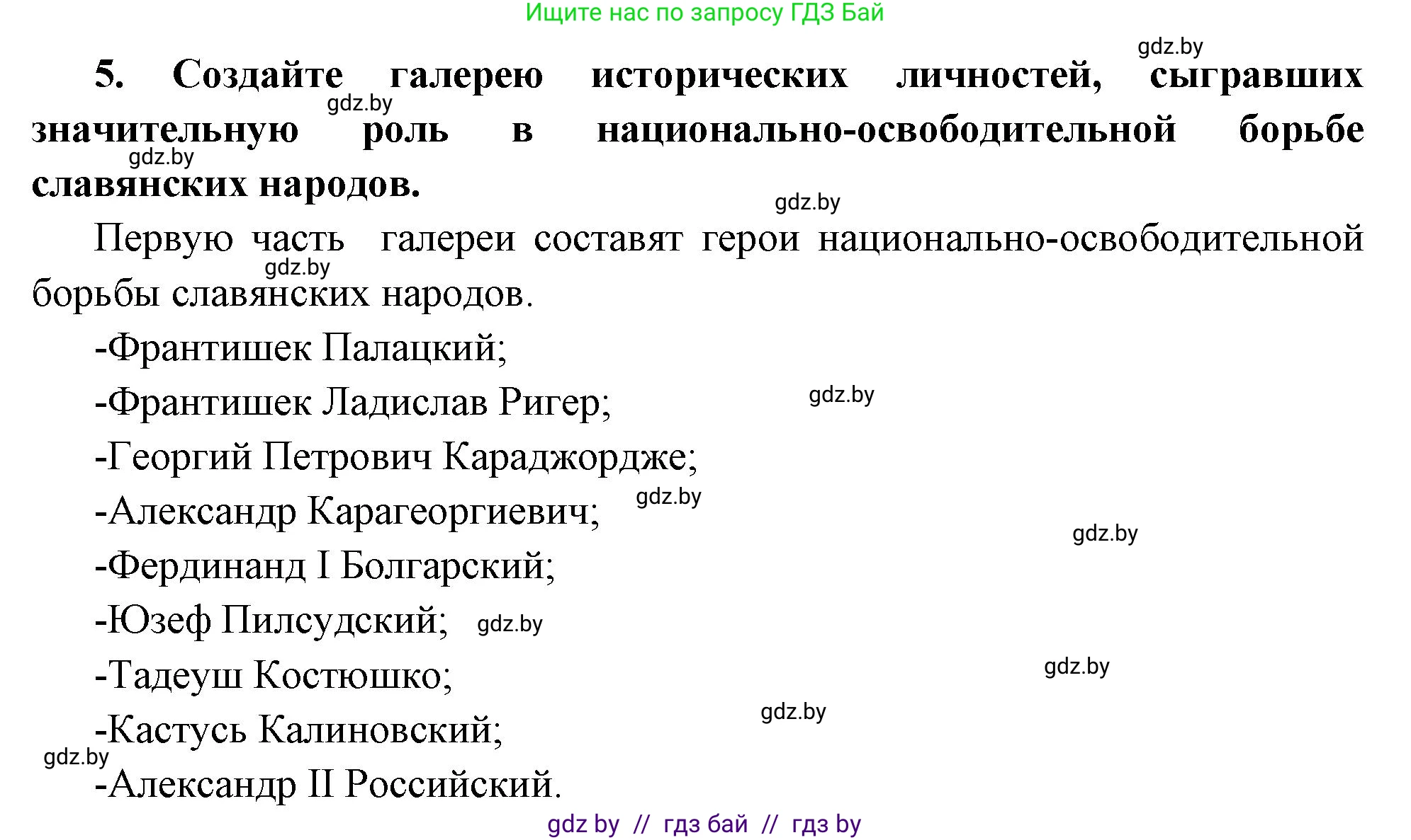 Всемирная история, 11 класс Учебник, авторы: Кошелев Владимир Сергеевич, Кошелева Наталья Владимировна, Краснова Марина Алексеевна, издательство Издательский центр БГУ, Минск, бирюзового цвета, страница 66, номер 5, Решение