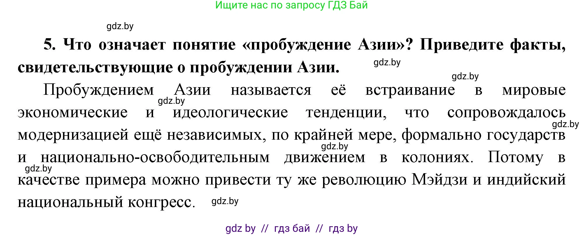 Всемирная история, 11 класс Учебник, авторы: Кошелев Владимир Сергеевич, Кошелева Наталья Владимировна, Краснова Марина Алексеевна, издательство Издательский центр БГУ, Минск, бирюзового цвета, страница 74, номер 5, Решение