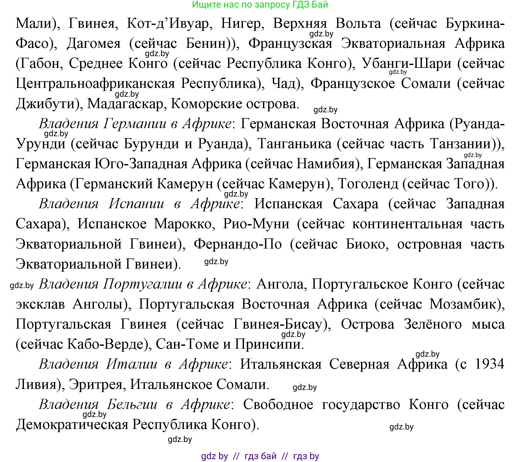 Всемирная история, 11 класс Учебник, авторы: Кошелев Владимир Сергеевич, Кошелева Наталья Владимировна, Краснова Марина Алексеевна, издательство Издательский центр БГУ, Минск, бирюзового цвета, страница 74, номер 6, Решение (продолжение 2)