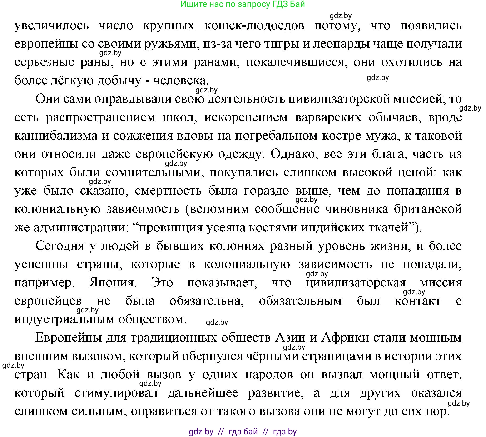 Всемирная история, 11 класс Учебник, авторы: Кошелев Владимир Сергеевич, Кошелева Наталья Владимировна, Краснова Марина Алексеевна, издательство Издательский центр БГУ, Минск, бирюзового цвета, страница 75, Решение (продолжение 2)