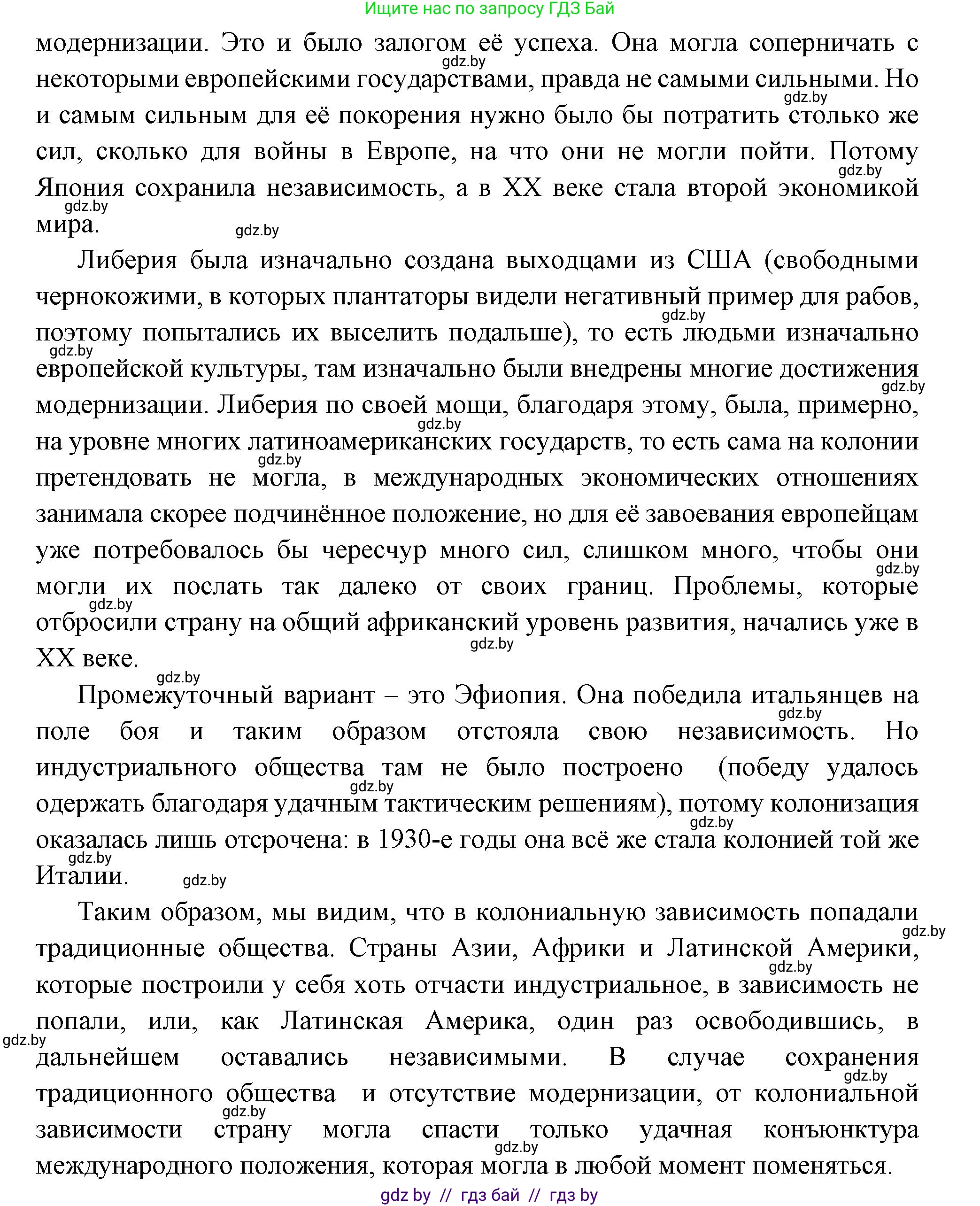 Всемирная история, 11 класс Учебник, авторы: Кошелев Владимир Сергеевич, Кошелева Наталья Владимировна, Краснова Марина Алексеевна, издательство Издательский центр БГУ, Минск, бирюзового цвета, страница 80, номер 3, Решение (продолжение 2)