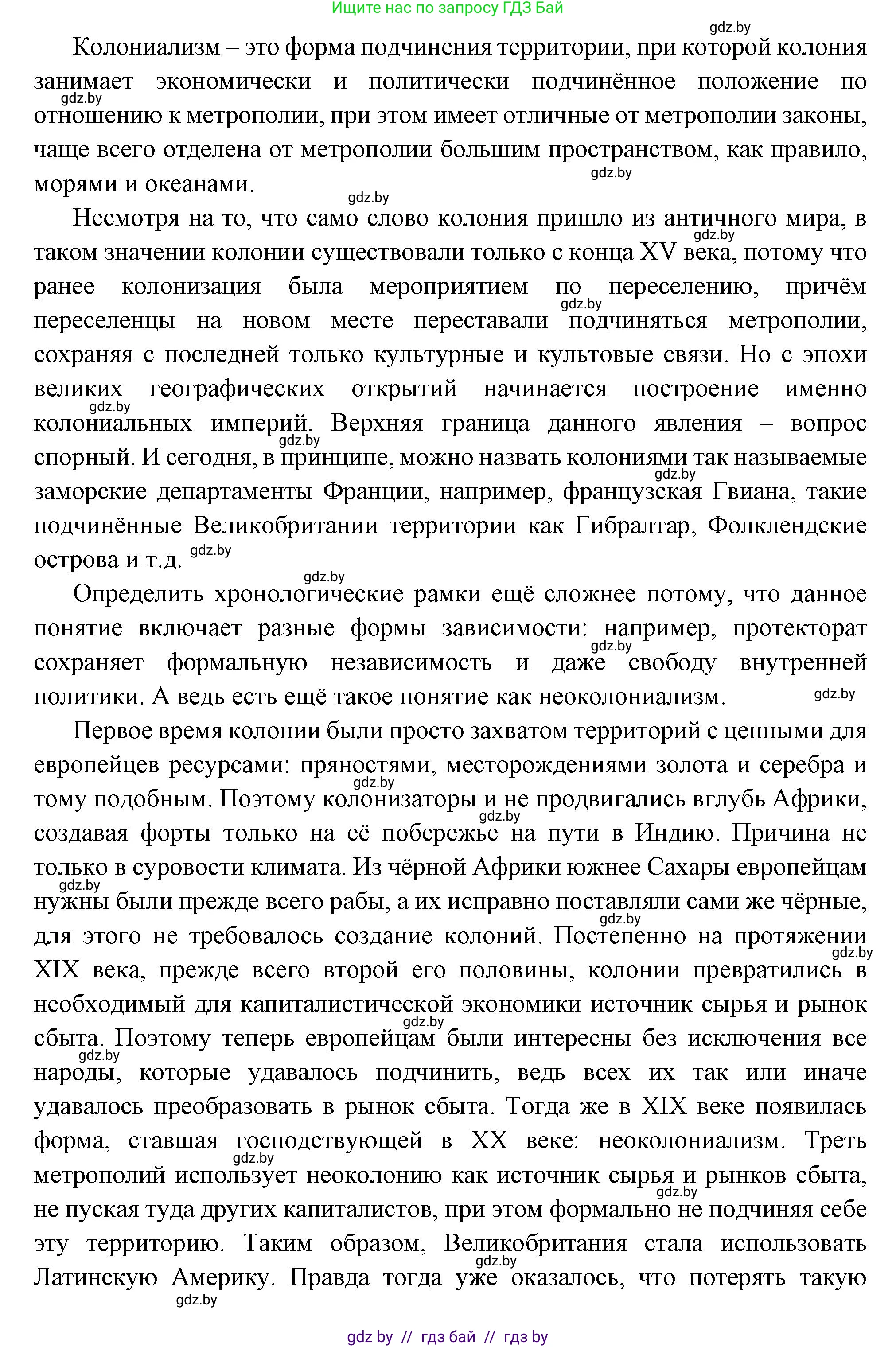 Всемирная история, 11 класс Учебник, авторы: Кошелев Владимир Сергеевич, Кошелева Наталья Владимировна, Краснова Марина Алексеевна, издательство Издательский центр БГУ, Минск, бирюзового цвета, страница 80, номер 4, Решение (продолжение 2)