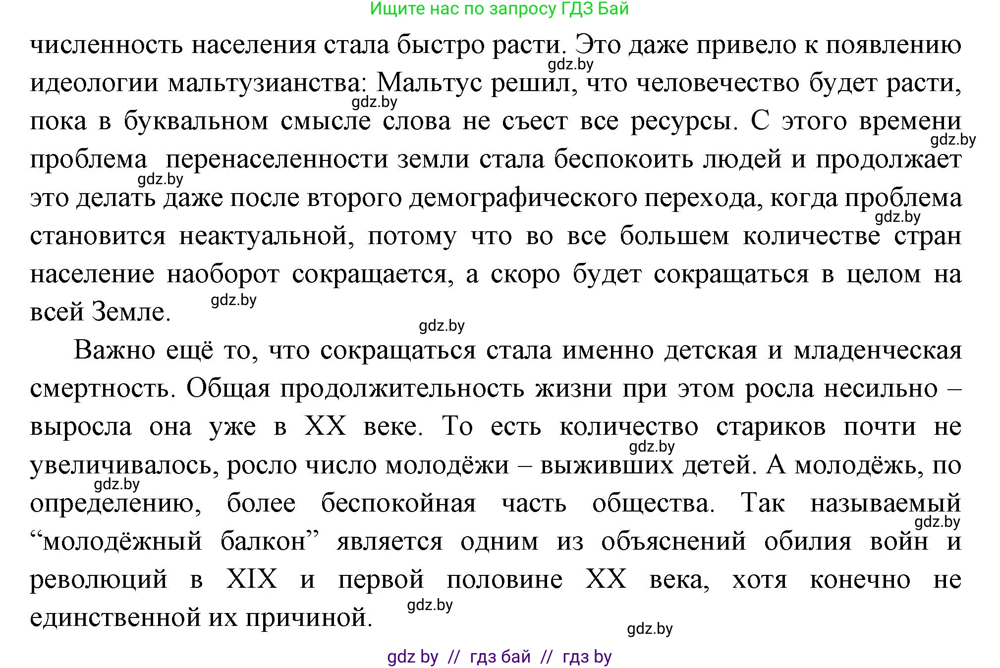 Всемирная история, 11 класс Учебник, авторы: Кошелев Владимир Сергеевич, Кошелева Наталья Владимировна, Краснова Марина Алексеевна, издательство Издательский центр БГУ, Минск, бирюзового цвета, страница 87, номер 2, Решение (продолжение 2)
