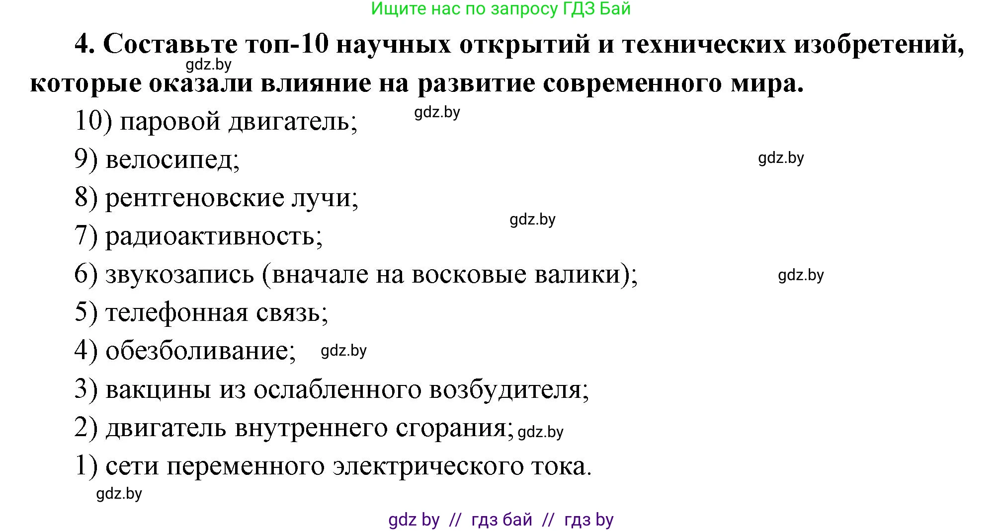 Всемирная история, 11 класс Учебник, авторы: Кошелев Владимир Сергеевич, Кошелева Наталья Владимировна, Краснова Марина Алексеевна, издательство Издательский центр БГУ, Минск, бирюзового цвета, страница 87, номер 4, Решение