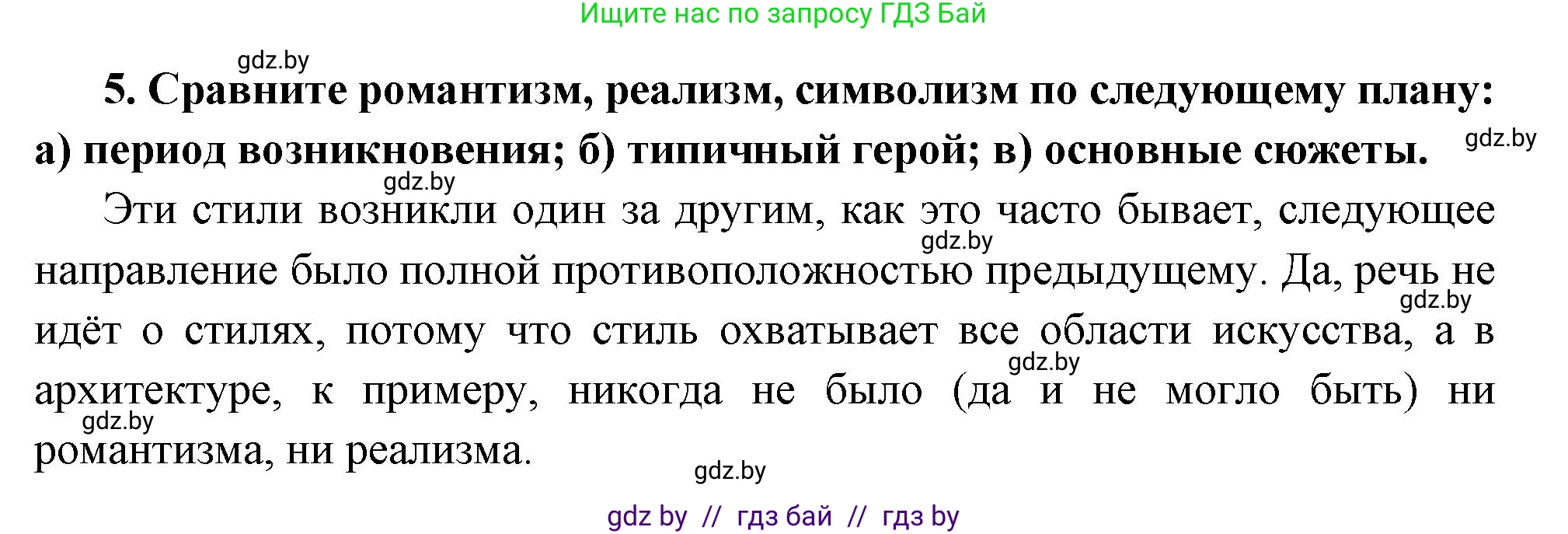 Всемирная история, 11 класс Учебник, авторы: Кошелев Владимир Сергеевич, Кошелева Наталья Владимировна, Краснова Марина Алексеевна, издательство Издательский центр БГУ, Минск, бирюзового цвета, страница 87, номер 5, Решение