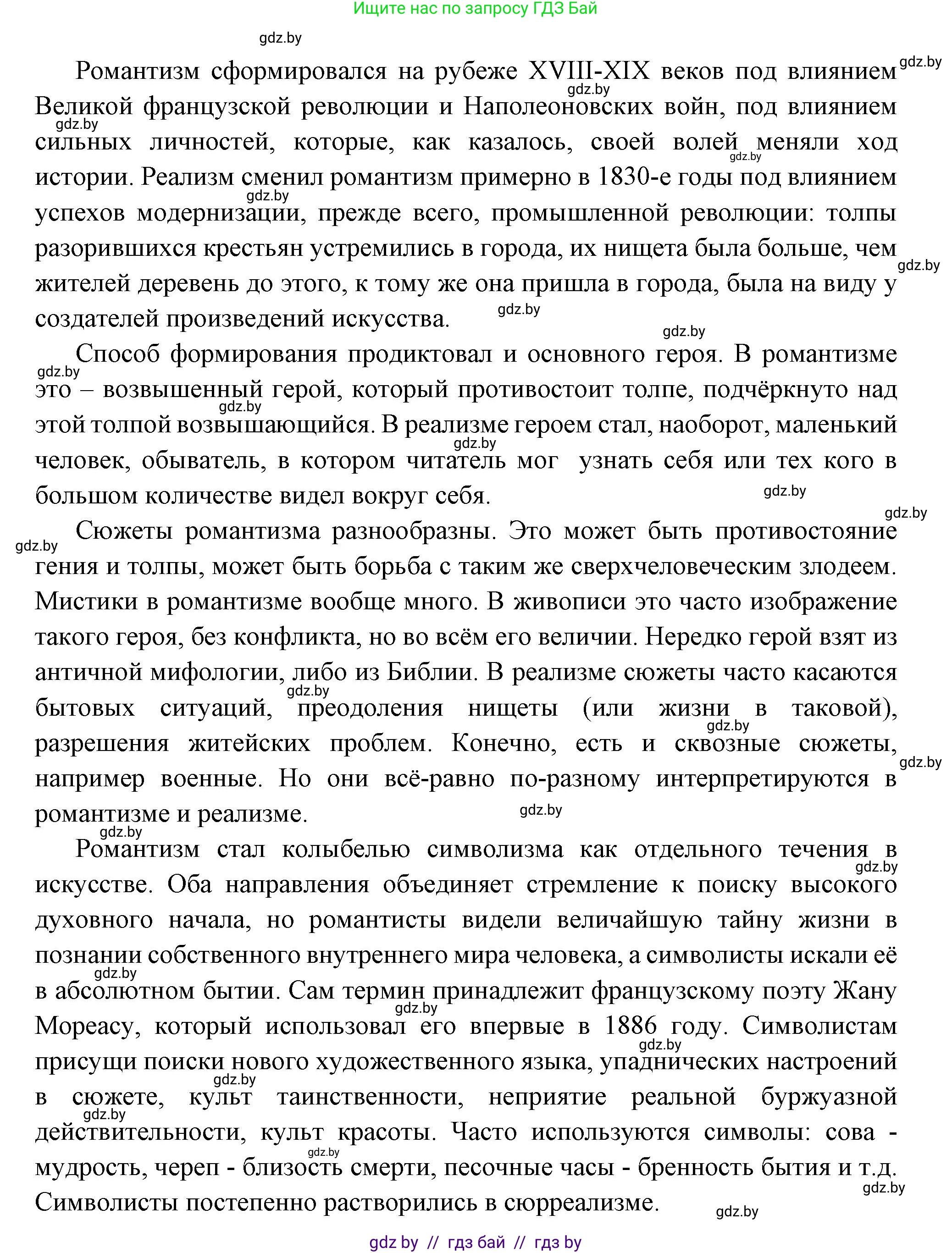 Всемирная история, 11 класс Учебник, авторы: Кошелев Владимир Сергеевич, Кошелева Наталья Владимировна, Краснова Марина Алексеевна, издательство Издательский центр БГУ, Минск, бирюзового цвета, страница 87, номер 5, Решение (продолжение 2)