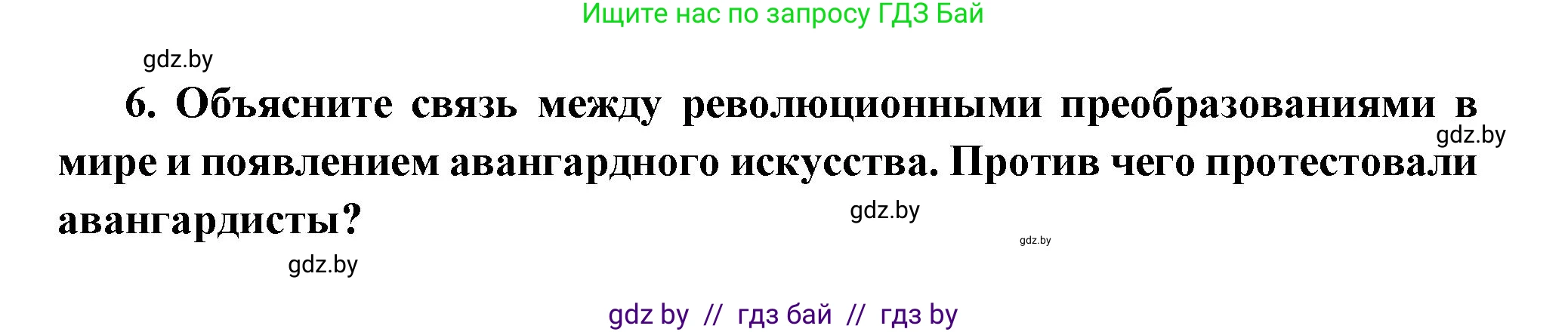 Всемирная история, 11 класс Учебник, авторы: Кошелев Владимир Сергеевич, Кошелева Наталья Владимировна, Краснова Марина Алексеевна, издательство Издательский центр БГУ, Минск, бирюзового цвета, страница 87, номер 6, Решение