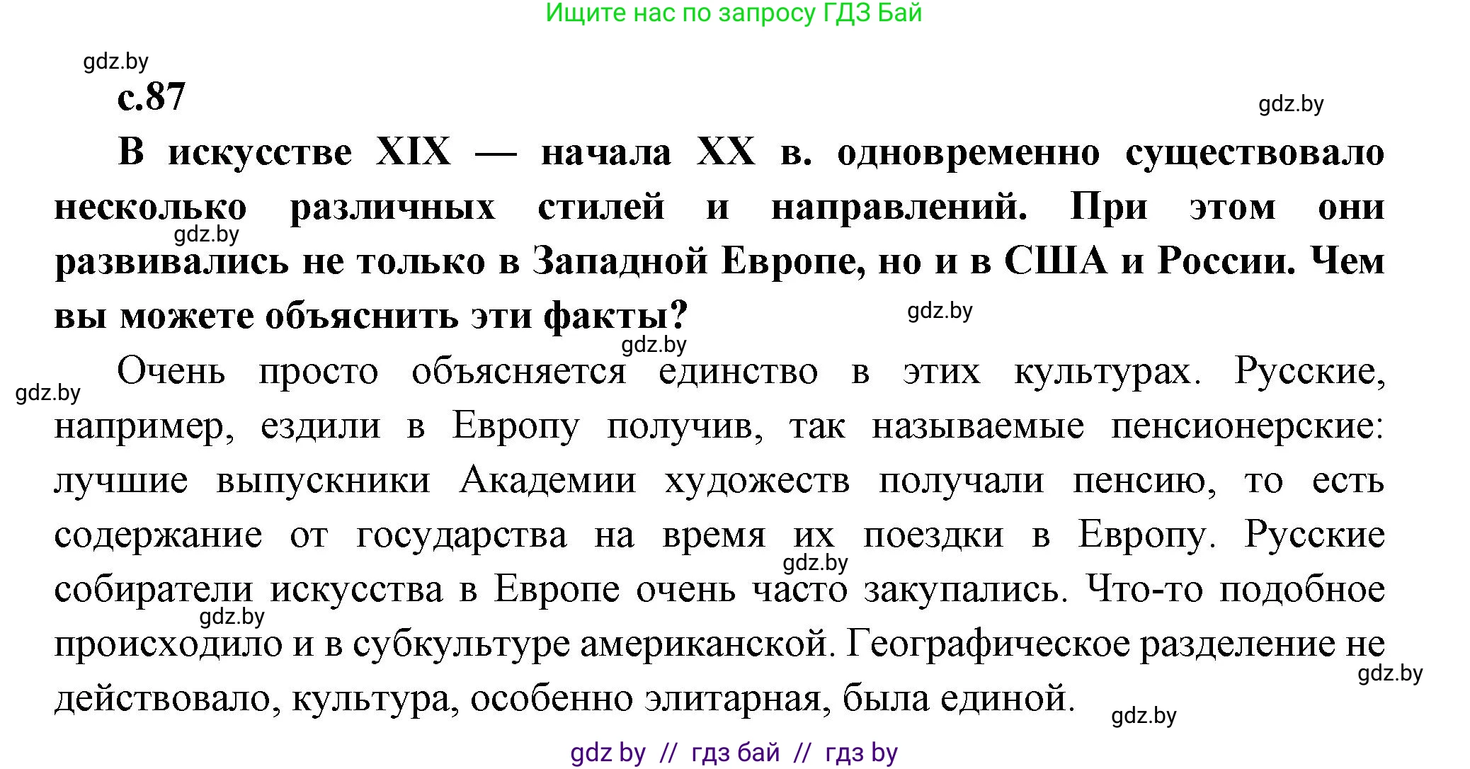 Всемирная история, 11 класс Учебник, авторы: Кошелев Владимир Сергеевич, Кошелева Наталья Владимировна, Краснова Марина Алексеевна, издательство Издательский центр БГУ, Минск, бирюзового цвета, страница 87, Решение