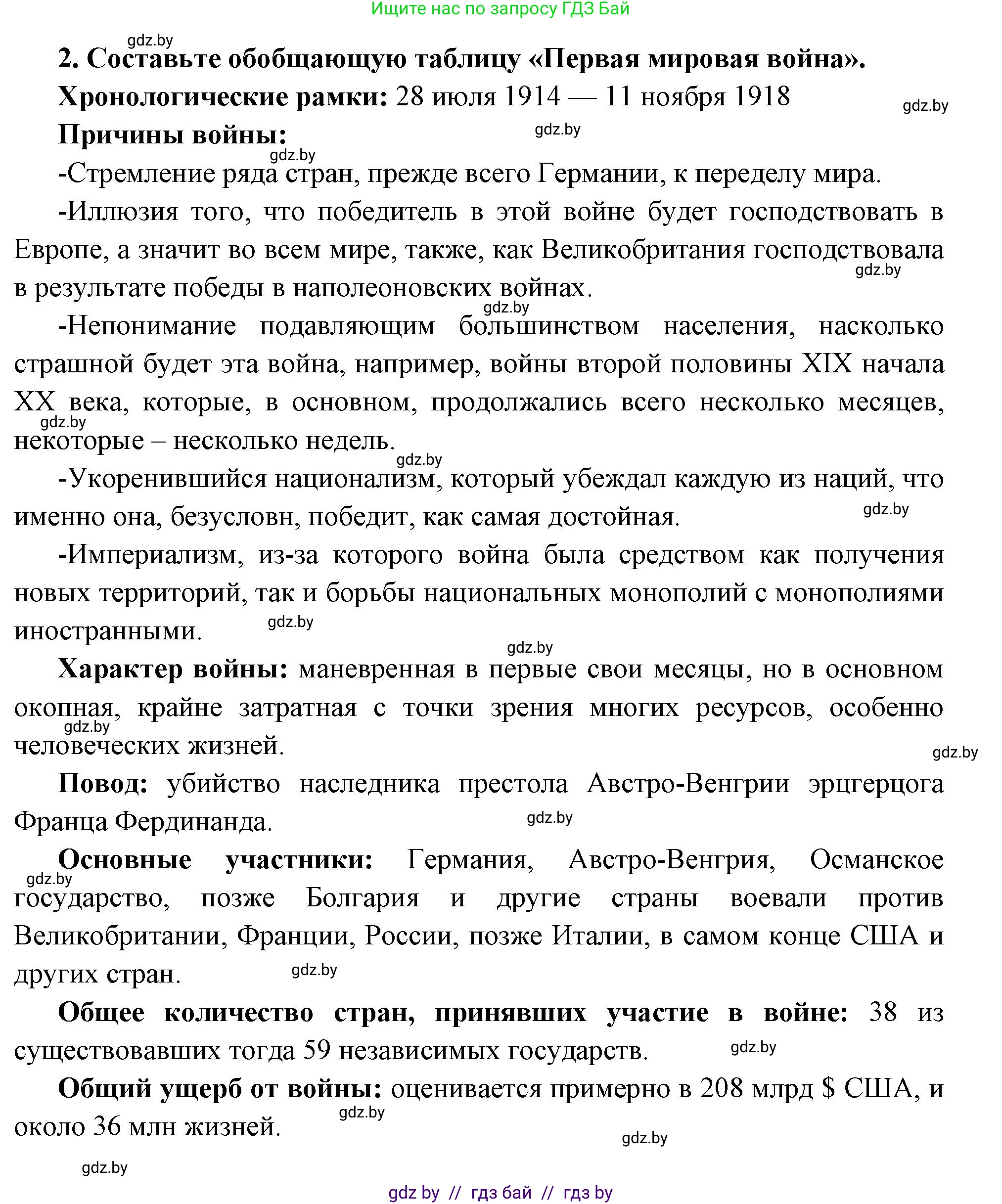Всемирная история, 11 класс Учебник, авторы: Кошелев Владимир Сергеевич, Кошелева Наталья Владимировна, Краснова Марина Алексеевна, издательство Издательский центр БГУ, Минск, бирюзового цвета, страница 94, номер 2, Решение