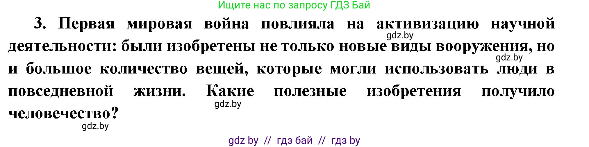 Всемирная история, 11 класс Учебник, авторы: Кошелев Владимир Сергеевич, Кошелева Наталья Владимировна, Краснова Марина Алексеевна, издательство Издательский центр БГУ, Минск, бирюзового цвета, страница 94, номер 3, Решение