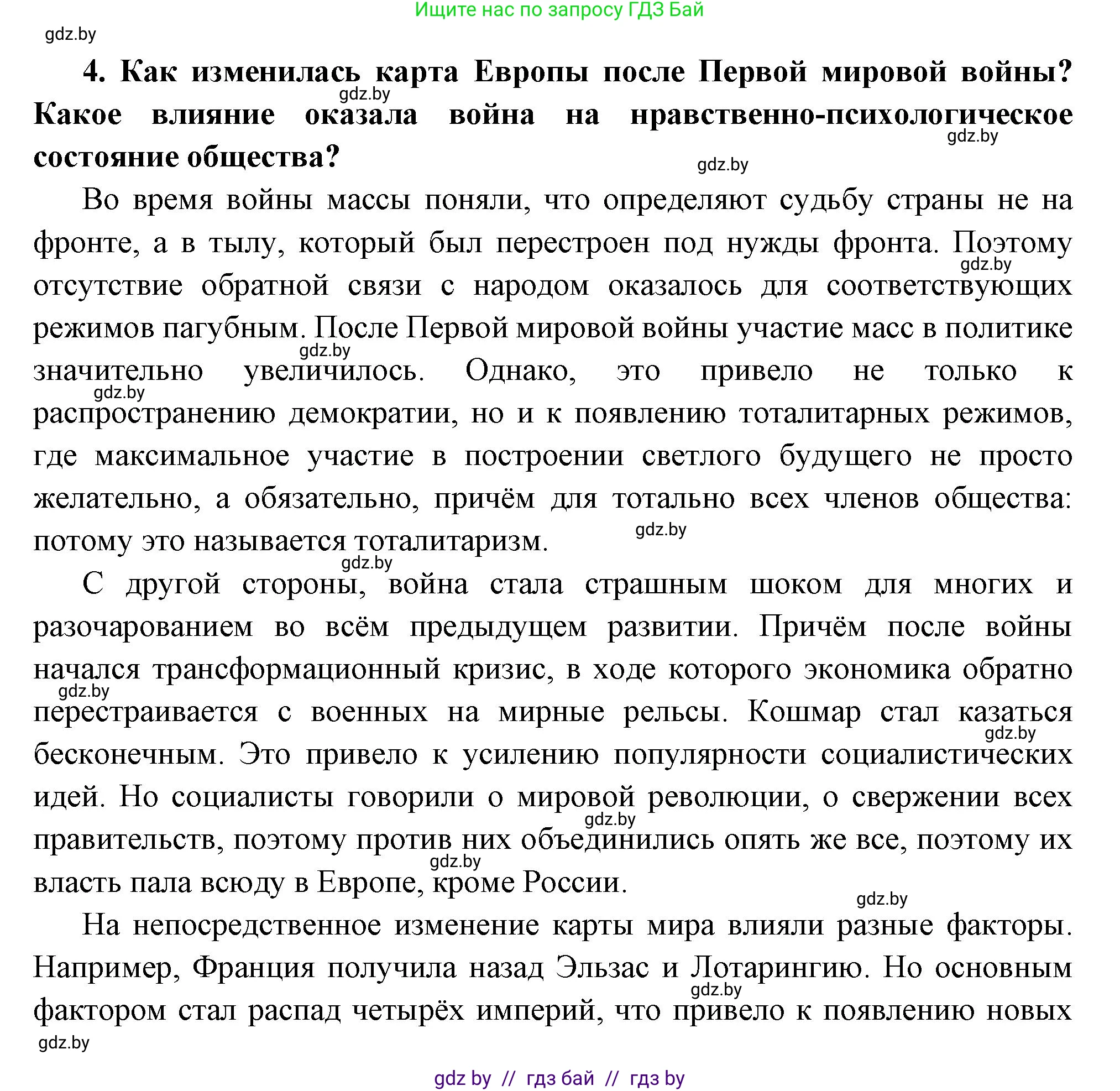 Всемирная история, 11 класс Учебник, авторы: Кошелев Владимир Сергеевич, Кошелева Наталья Владимировна, Краснова Марина Алексеевна, издательство Издательский центр БГУ, Минск, бирюзового цвета, страница 94, номер 4, Решение