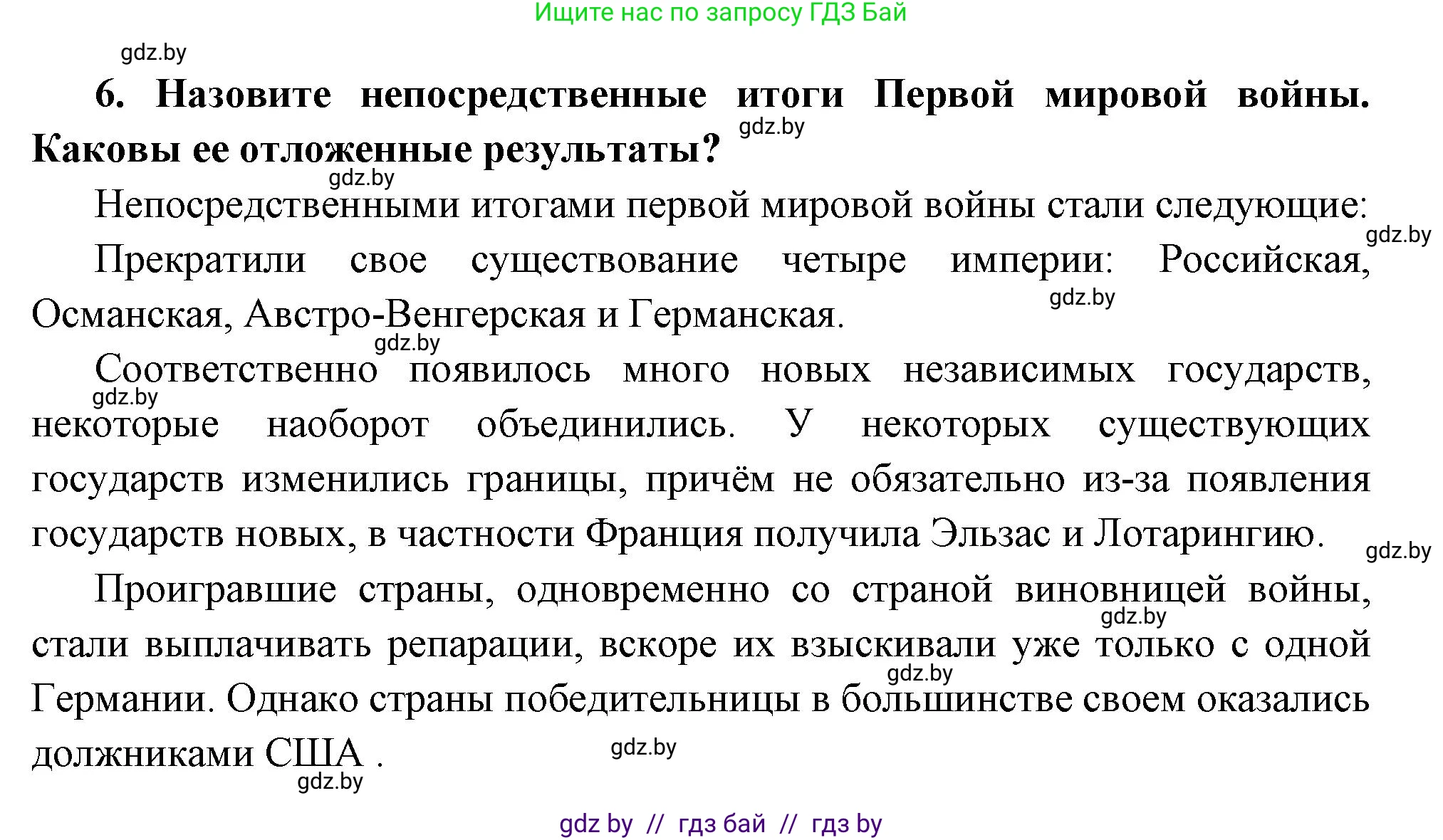Всемирная история, 11 класс Учебник, авторы: Кошелев Владимир Сергеевич, Кошелева Наталья Владимировна, Краснова Марина Алексеевна, издательство Издательский центр БГУ, Минск, бирюзового цвета, страница 94, номер 6, Решение