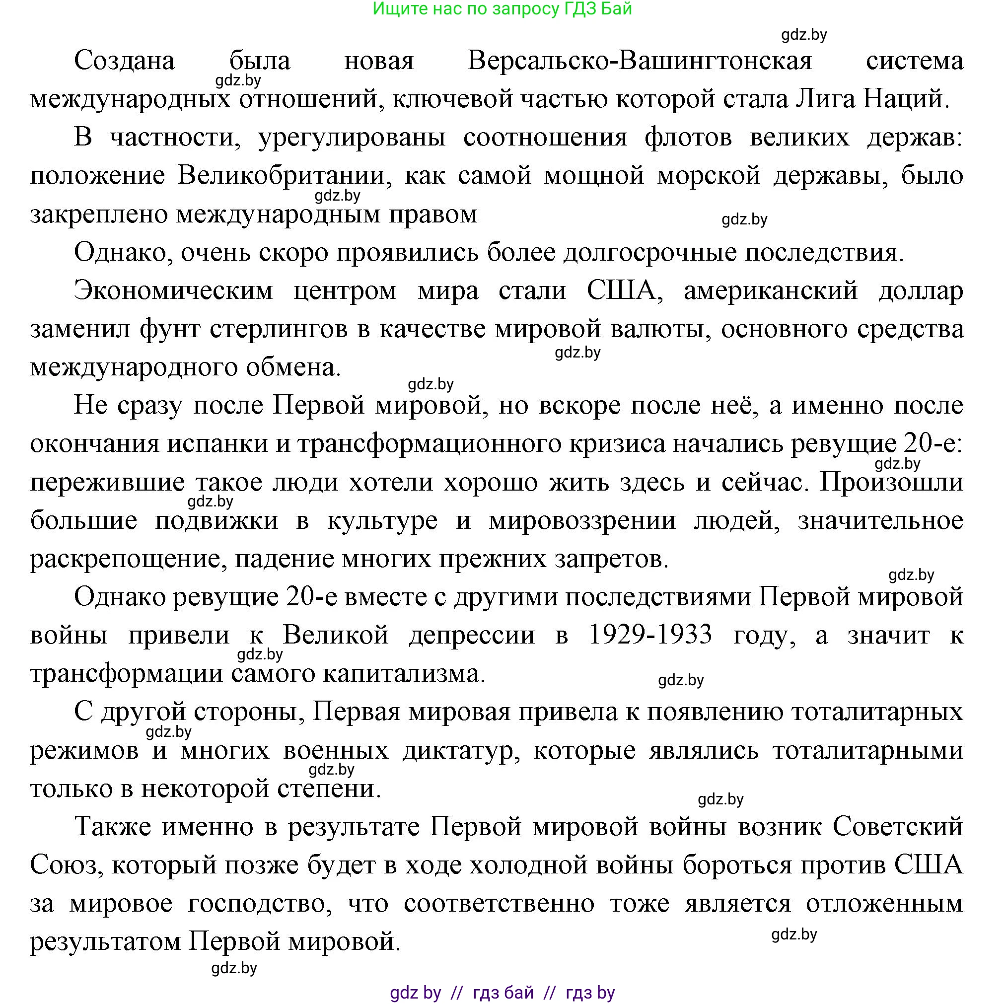Всемирная история, 11 класс Учебник, авторы: Кошелев Владимир Сергеевич, Кошелева Наталья Владимировна, Краснова Марина Алексеевна, издательство Издательский центр БГУ, Минск, бирюзового цвета, страница 94, номер 6, Решение (продолжение 2)