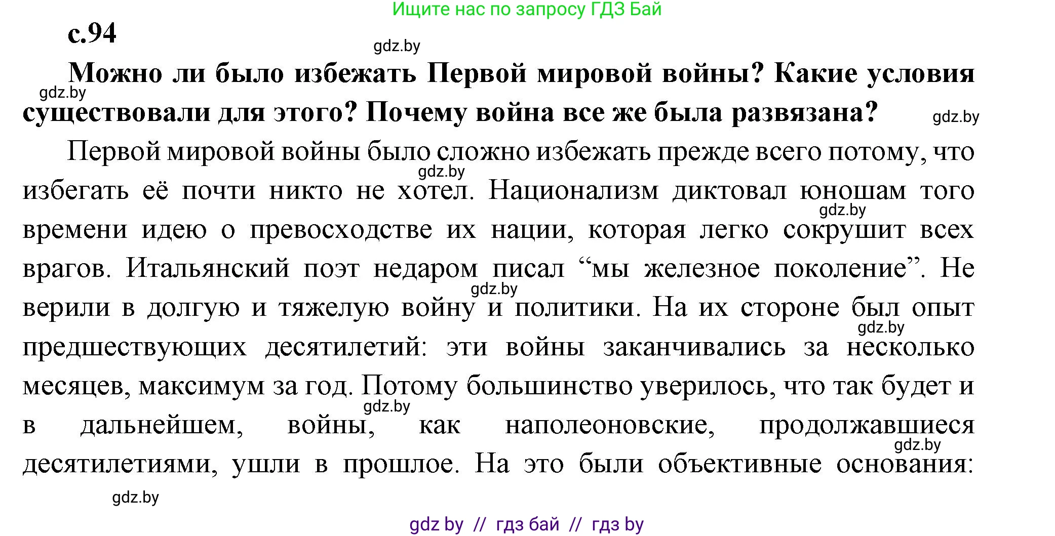 Всемирная история, 11 класс Учебник, авторы: Кошелев Владимир Сергеевич, Кошелева Наталья Владимировна, Краснова Марина Алексеевна, издательство Издательский центр БГУ, Минск, бирюзового цвета, страница 94, Решение