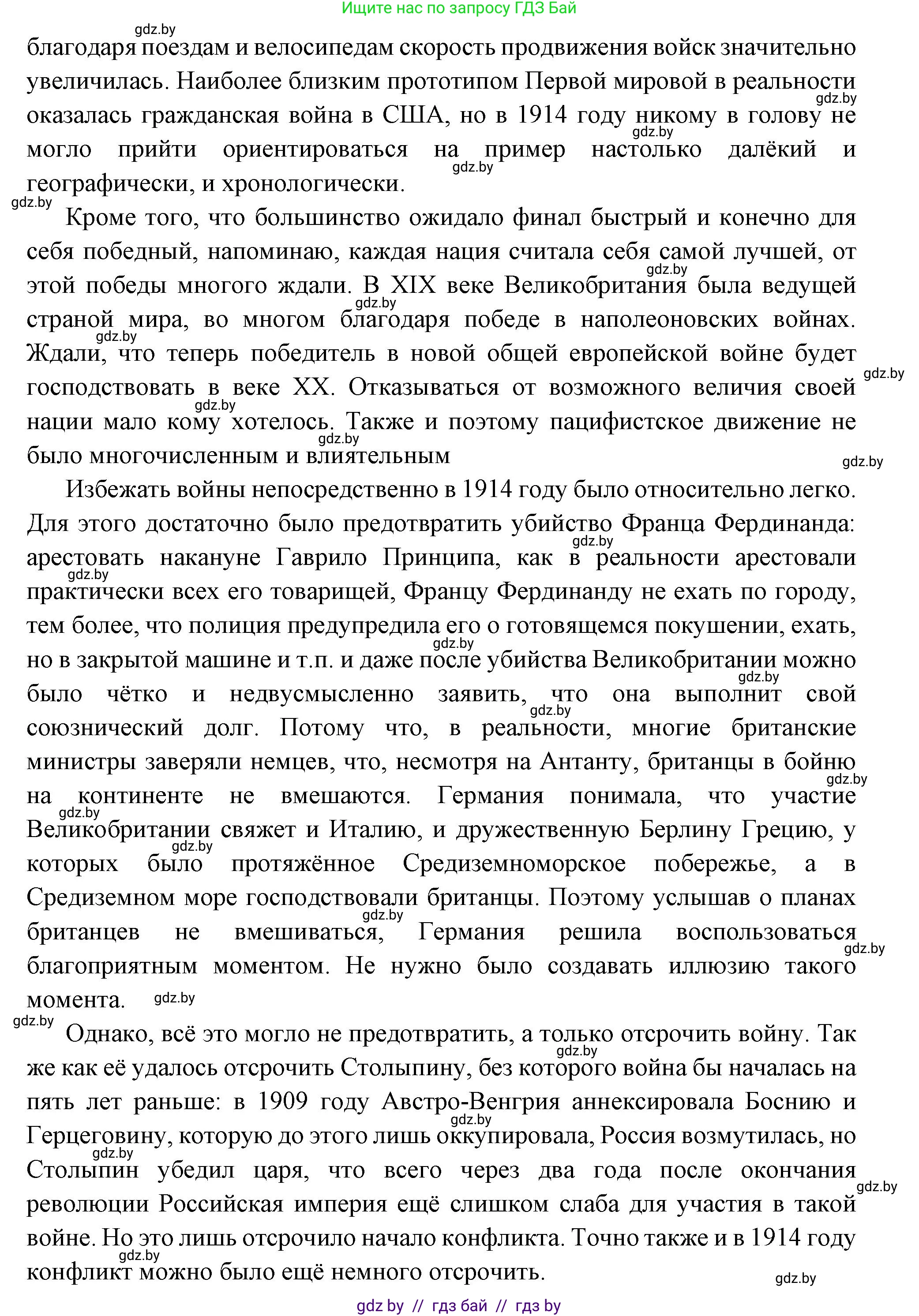 Всемирная история, 11 класс Учебник, авторы: Кошелев Владимир Сергеевич, Кошелева Наталья Владимировна, Краснова Марина Алексеевна, издательство Издательский центр БГУ, Минск, бирюзового цвета, страница 94, Решение (продолжение 2)