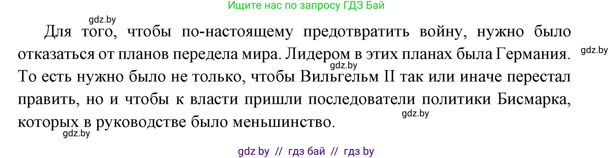 Всемирная история, 11 класс Учебник, авторы: Кошелев Владимир Сергеевич, Кошелева Наталья Владимировна, Краснова Марина Алексеевна, издательство Издательский центр БГУ, Минск, бирюзового цвета, страница 94, Решение (продолжение 3)