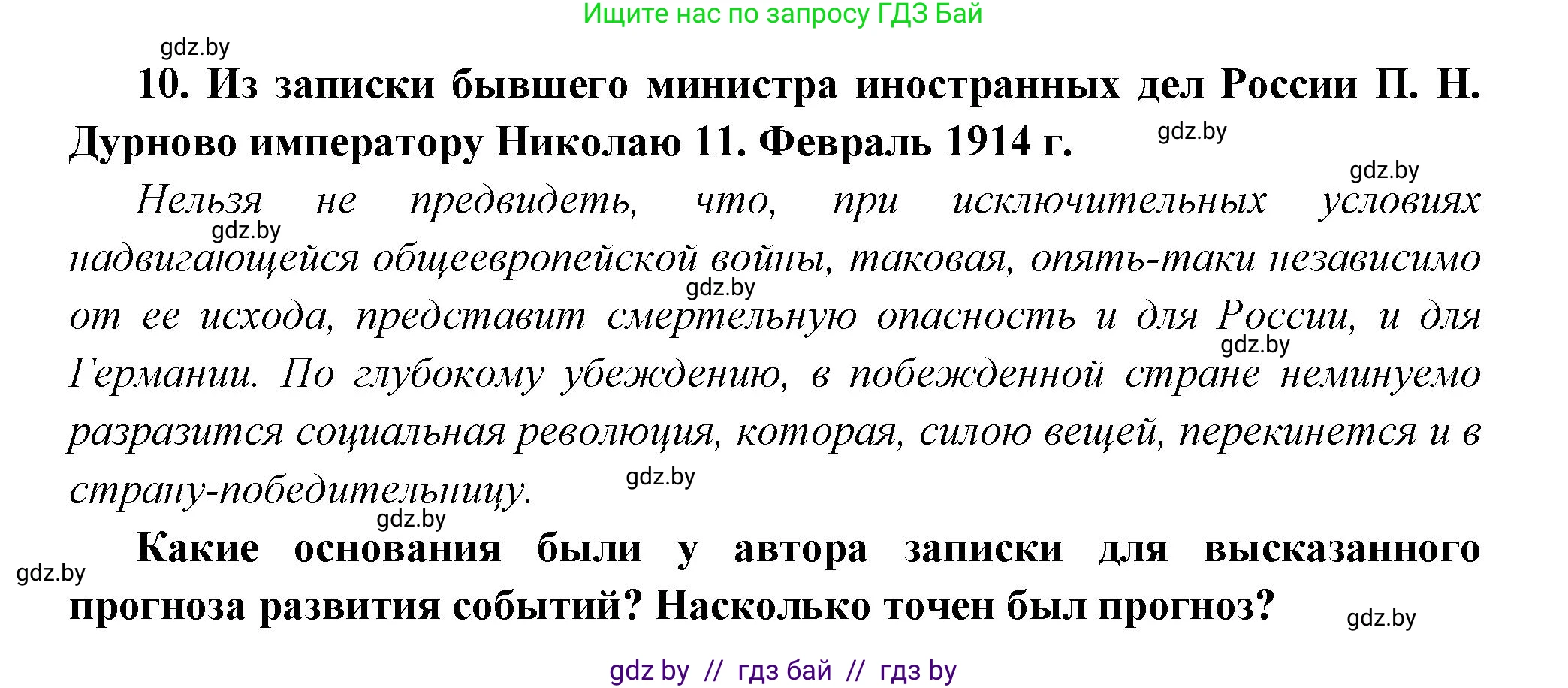 Всемирная история, 11 класс Учебник, авторы: Кошелев Владимир Сергеевич, Кошелева Наталья Владимировна, Краснова Марина Алексеевна, издательство Издательский центр БГУ, Минск, бирюзового цвета, страница 96, номер 10, Решение