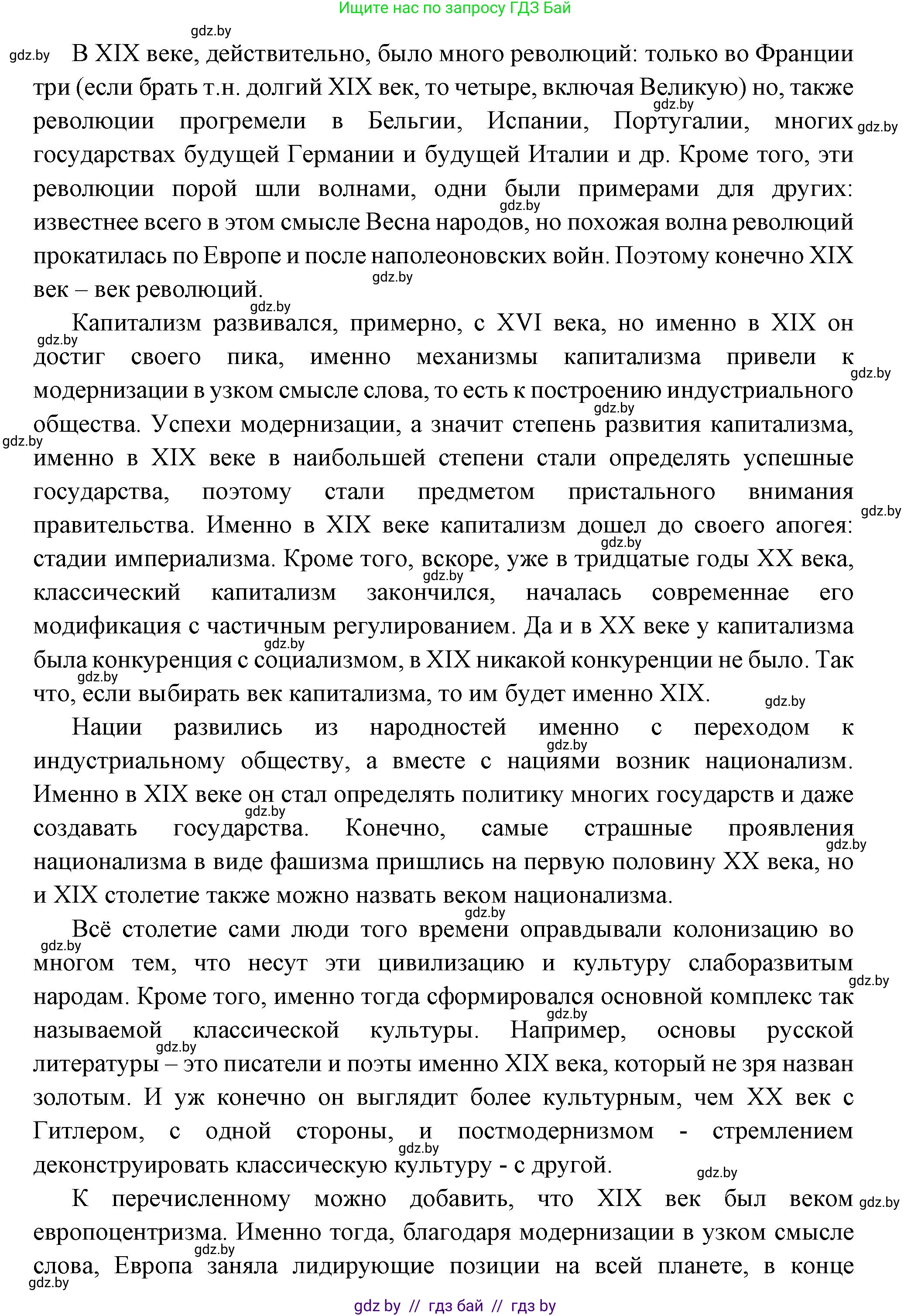 Всемирная история, 11 класс Учебник, авторы: Кошелев Владимир Сергеевич, Кошелева Наталья Владимировна, Краснова Марина Алексеевна, издательство Издательский центр БГУ, Минск, бирюзового цвета, страница 96, номер 2, Решение (продолжение 2)