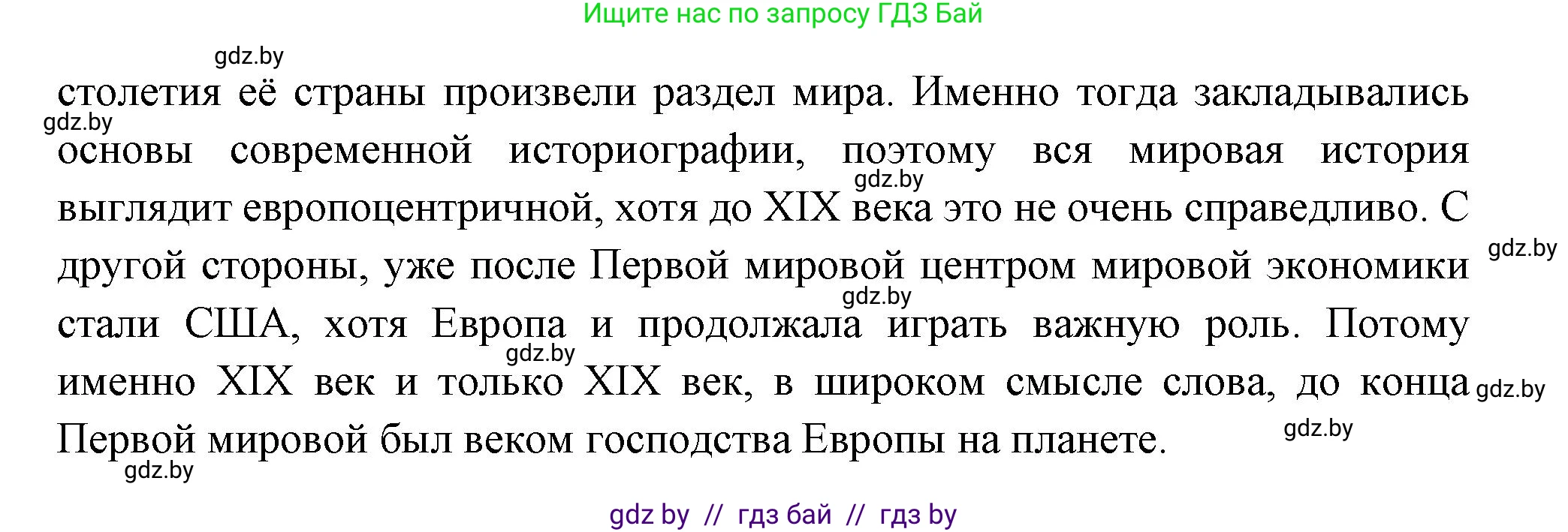 Всемирная история, 11 класс Учебник, авторы: Кошелев Владимир Сергеевич, Кошелева Наталья Владимировна, Краснова Марина Алексеевна, издательство Издательский центр БГУ, Минск, бирюзового цвета, страница 96, номер 2, Решение (продолжение 3)