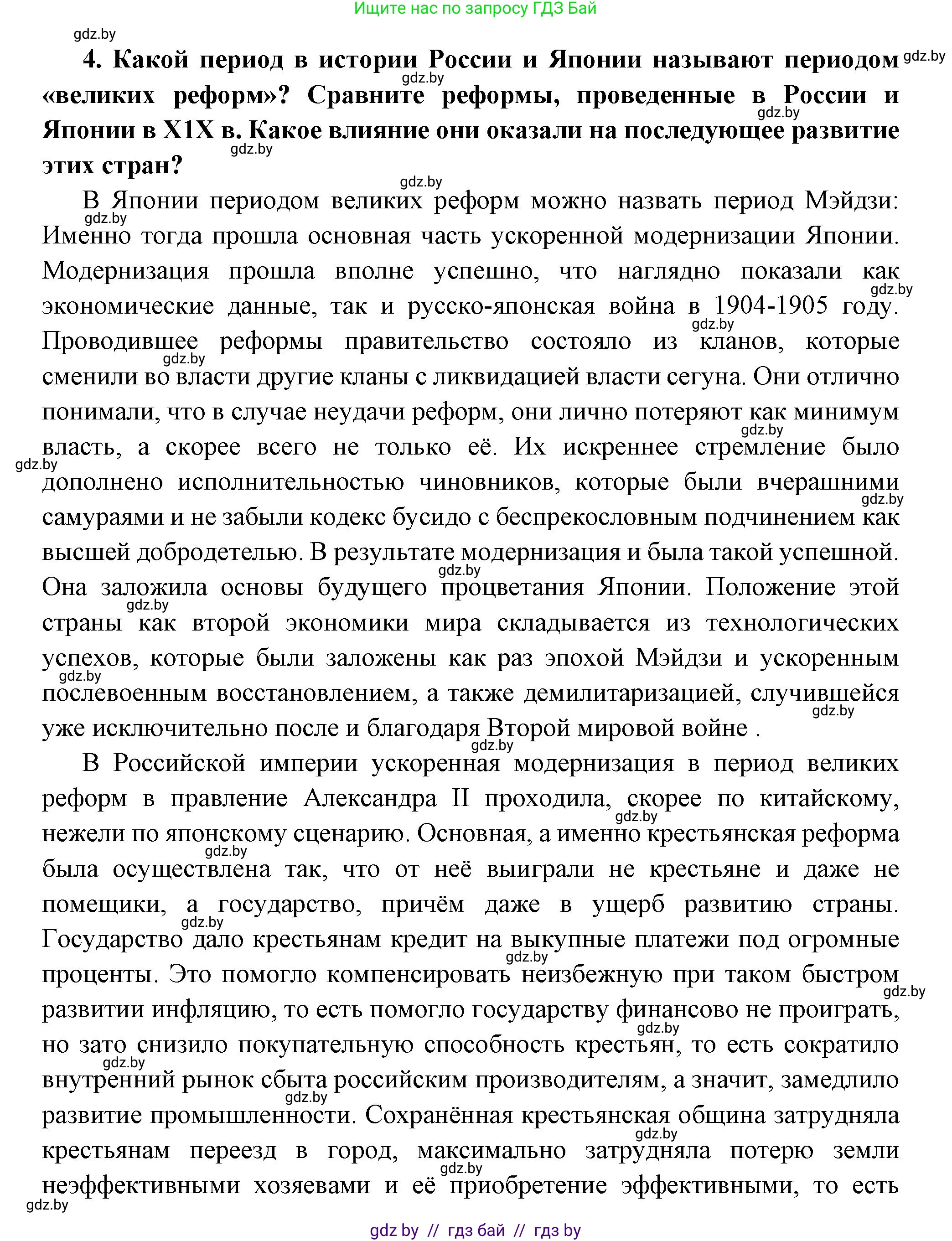Всемирная история, 11 класс Учебник, авторы: Кошелев Владимир Сергеевич, Кошелева Наталья Владимировна, Краснова Марина Алексеевна, издательство Издательский центр БГУ, Минск, бирюзового цвета, страница 96, номер 4, Решение