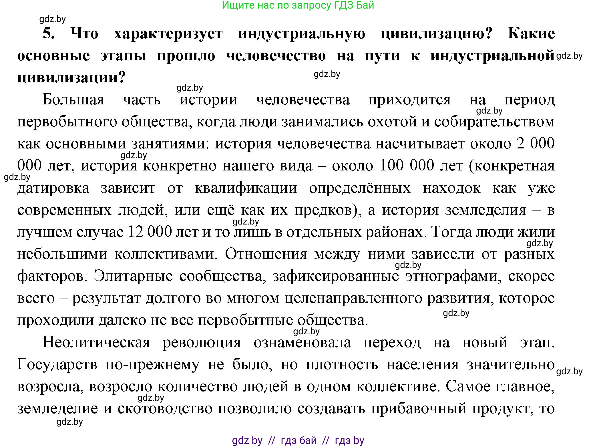 Всемирная история, 11 класс Учебник, авторы: Кошелев Владимир Сергеевич, Кошелева Наталья Владимировна, Краснова Марина Алексеевна, издательство Издательский центр БГУ, Минск, бирюзового цвета, страница 96, номер 5, Решение