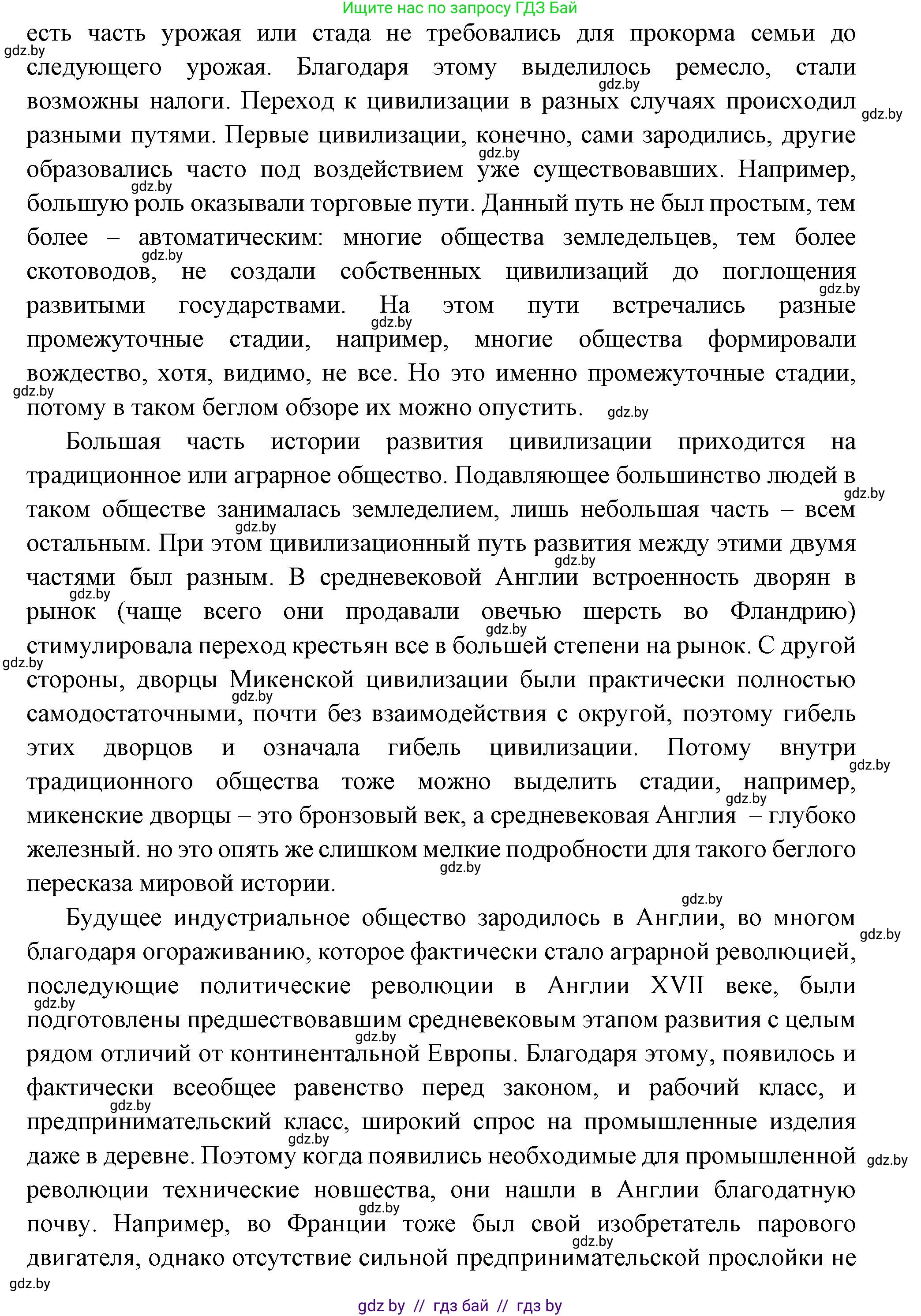 Всемирная история, 11 класс Учебник, авторы: Кошелев Владимир Сергеевич, Кошелева Наталья Владимировна, Краснова Марина Алексеевна, издательство Издательский центр БГУ, Минск, бирюзового цвета, страница 96, номер 5, Решение (продолжение 2)