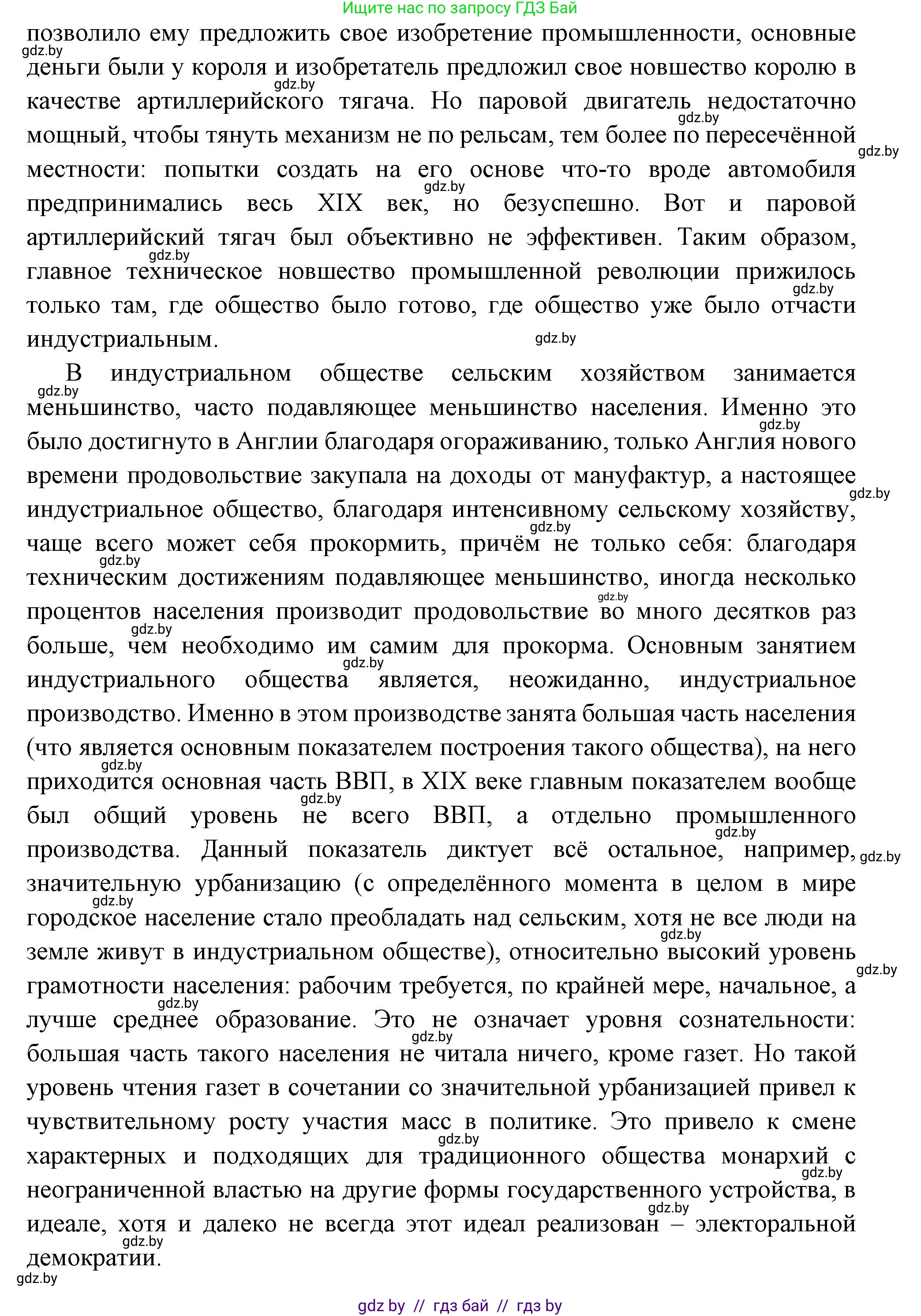 Всемирная история, 11 класс Учебник, авторы: Кошелев Владимир Сергеевич, Кошелева Наталья Владимировна, Краснова Марина Алексеевна, издательство Издательский центр БГУ, Минск, бирюзового цвета, страница 96, номер 5, Решение (продолжение 3)