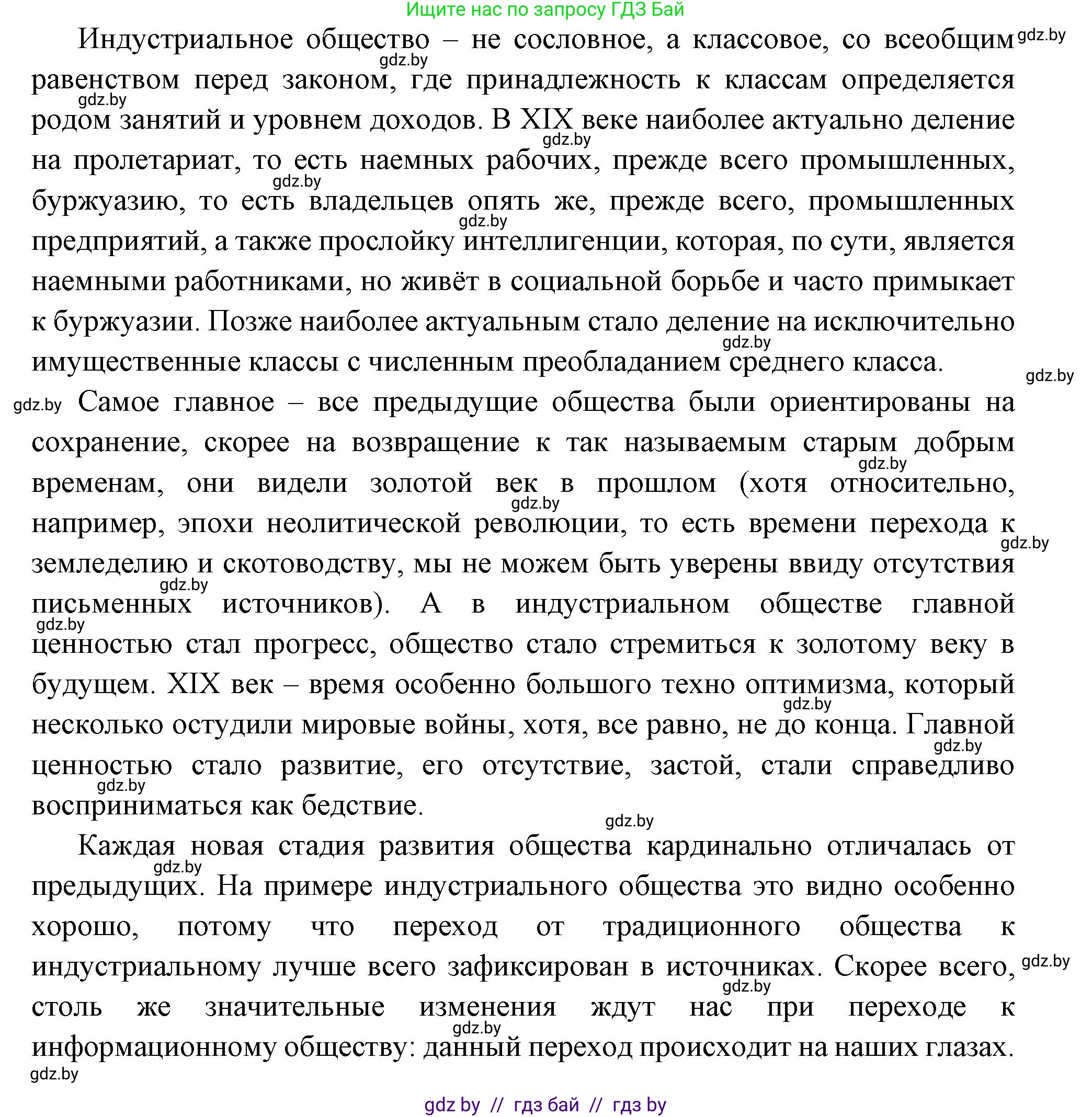 Всемирная история, 11 класс Учебник, авторы: Кошелев Владимир Сергеевич, Кошелева Наталья Владимировна, Краснова Марина Алексеевна, издательство Издательский центр БГУ, Минск, бирюзового цвета, страница 96, номер 5, Решение (продолжение 4)