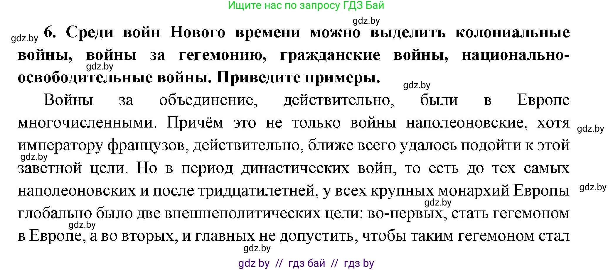 Всемирная история, 11 класс Учебник, авторы: Кошелев Владимир Сергеевич, Кошелева Наталья Владимировна, Краснова Марина Алексеевна, издательство Издательский центр БГУ, Минск, бирюзового цвета, страница 96, номер 6, Решение