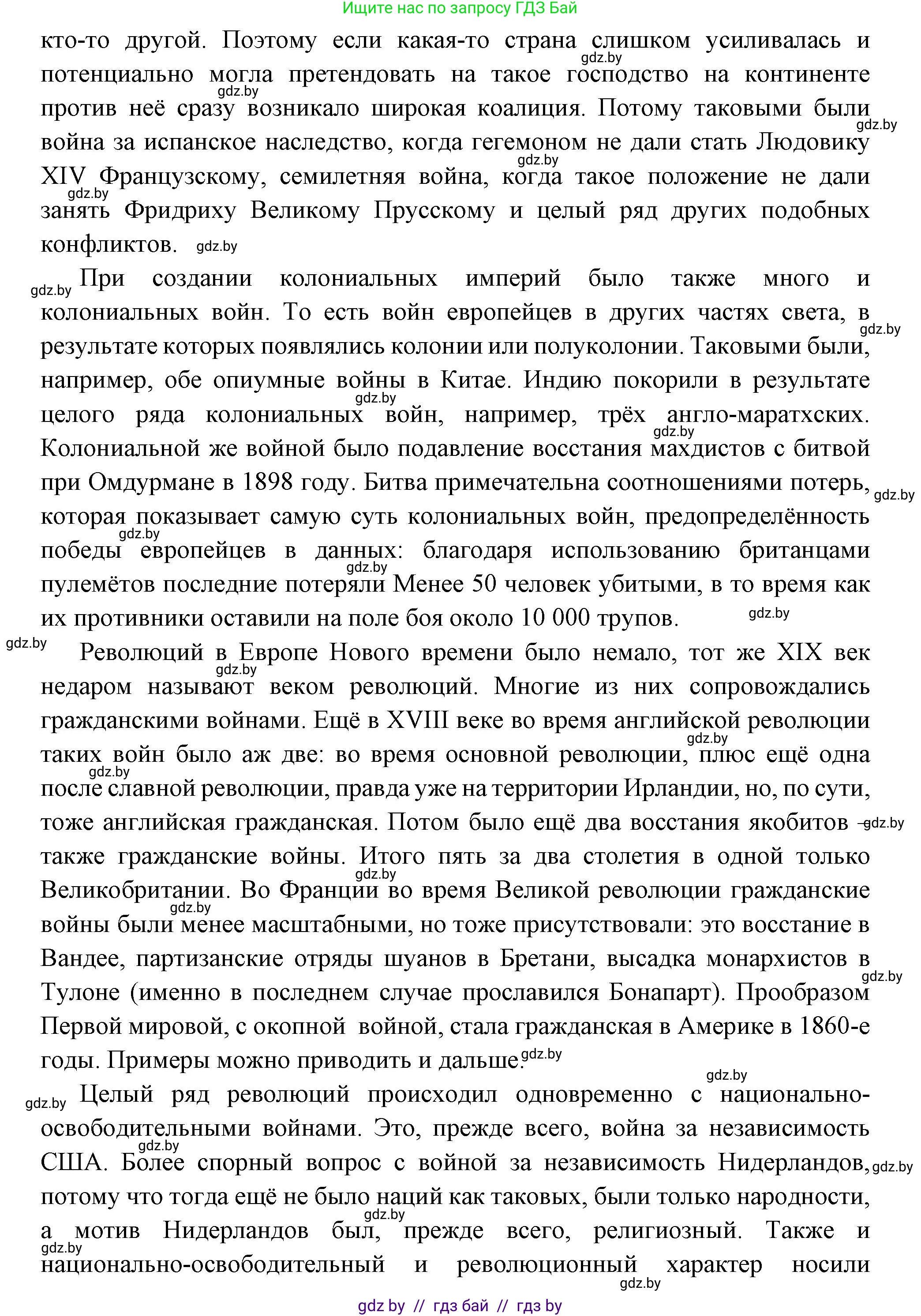 Всемирная история, 11 класс Учебник, авторы: Кошелев Владимир Сергеевич, Кошелева Наталья Владимировна, Краснова Марина Алексеевна, издательство Издательский центр БГУ, Минск, бирюзового цвета, страница 96, номер 6, Решение (продолжение 2)