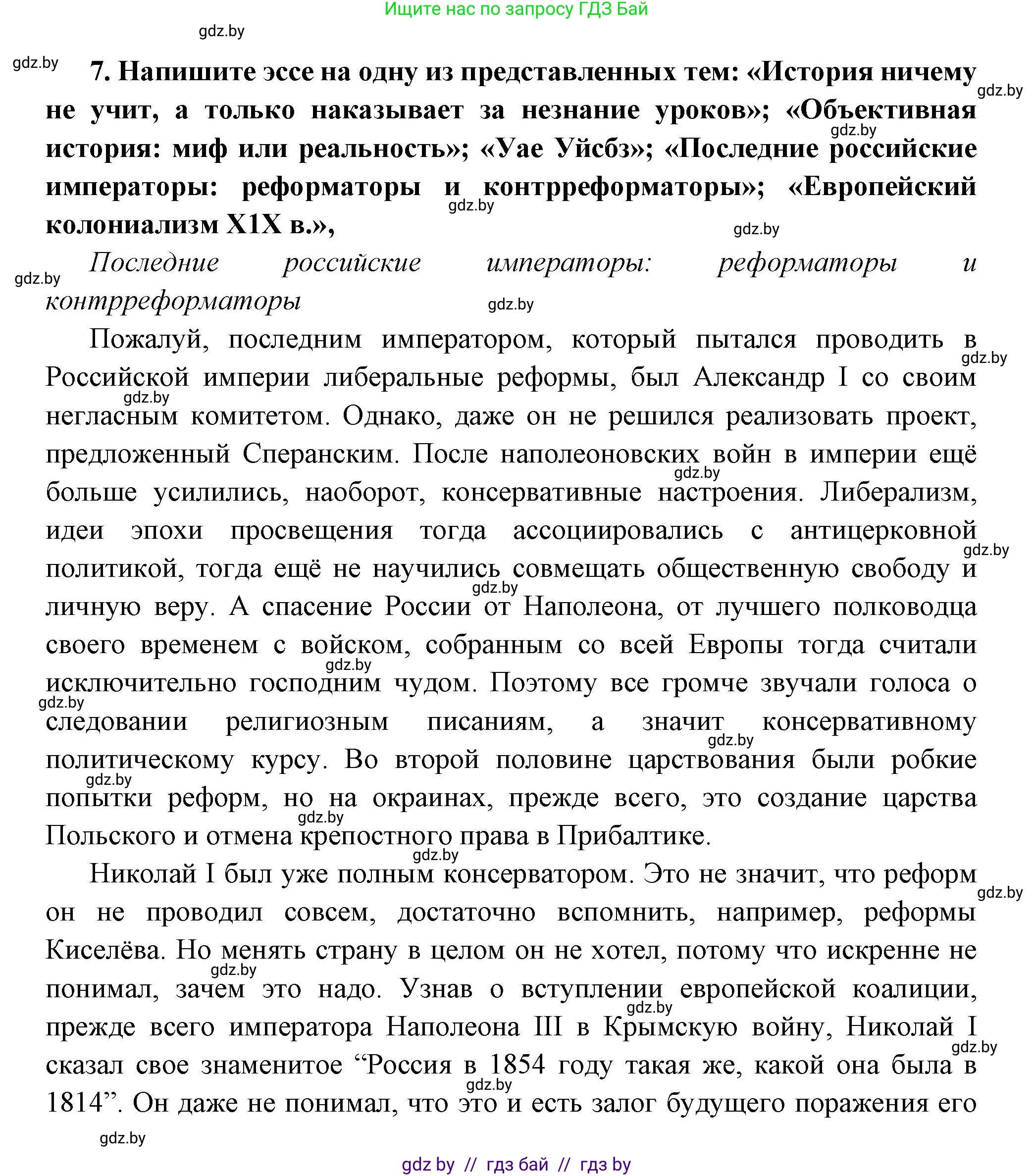 Всемирная история, 11 класс Учебник, авторы: Кошелев Владимир Сергеевич, Кошелева Наталья Владимировна, Краснова Марина Алексеевна, издательство Издательский центр БГУ, Минск, бирюзового цвета, страница 96, номер 7, Решение