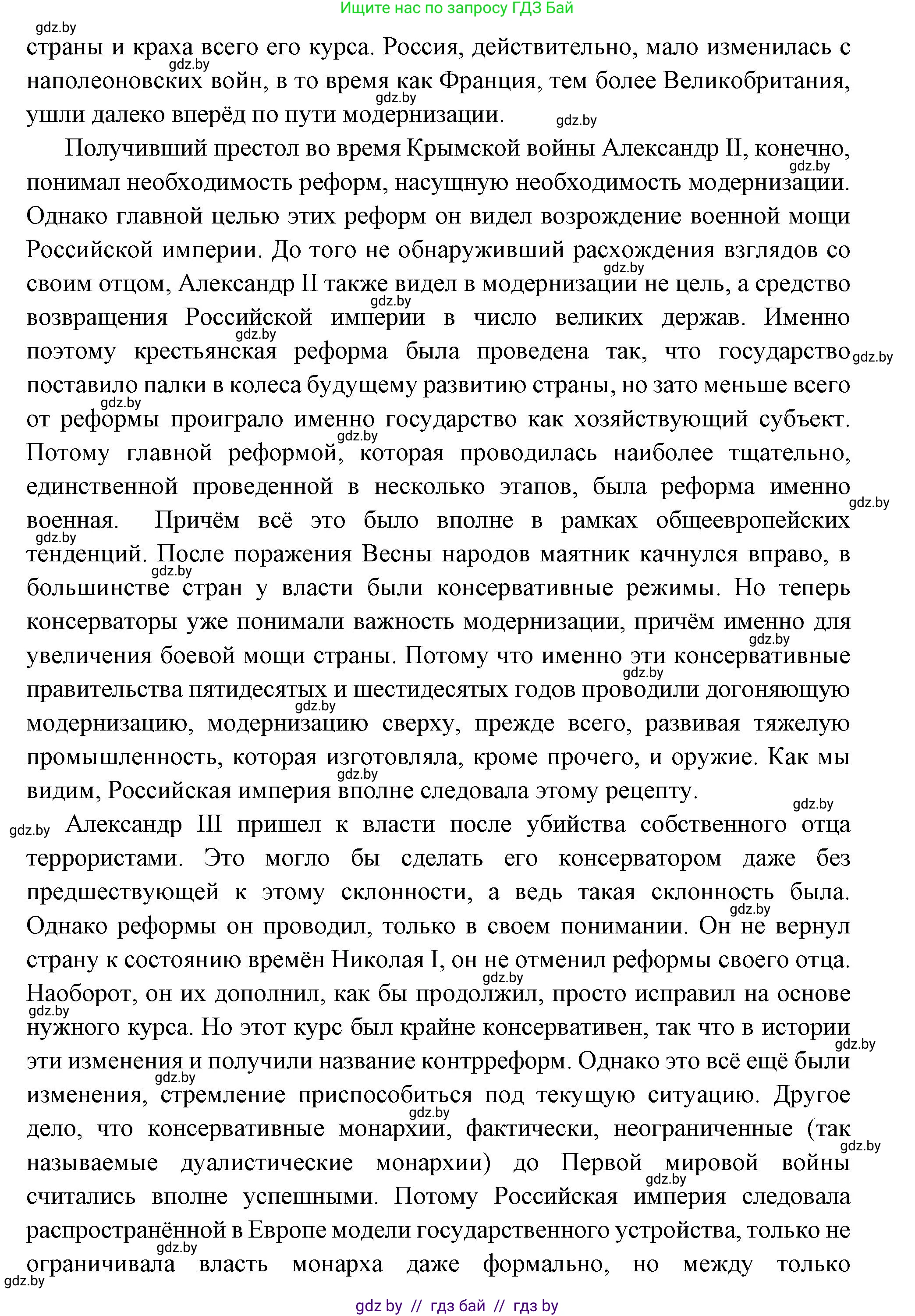 Всемирная история, 11 класс Учебник, авторы: Кошелев Владимир Сергеевич, Кошелева Наталья Владимировна, Краснова Марина Алексеевна, издательство Издательский центр БГУ, Минск, бирюзового цвета, страница 96, номер 7, Решение (продолжение 2)
