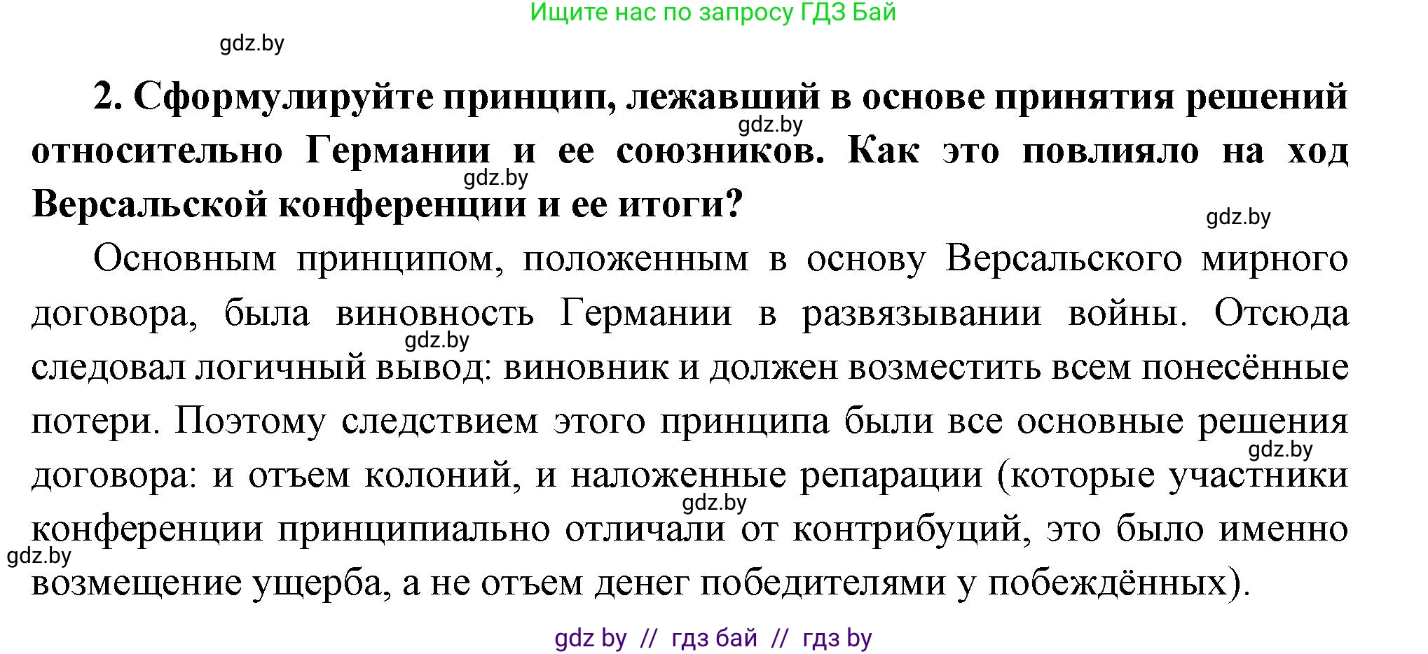 Всемирная история, 11 класс Учебник, авторы: Кошелев Владимир Сергеевич, Кошелева Наталья Владимировна, Краснова Марина Алексеевна, издательство Издательский центр БГУ, Минск, бирюзового цвета, страница 103, номер 2, Решение