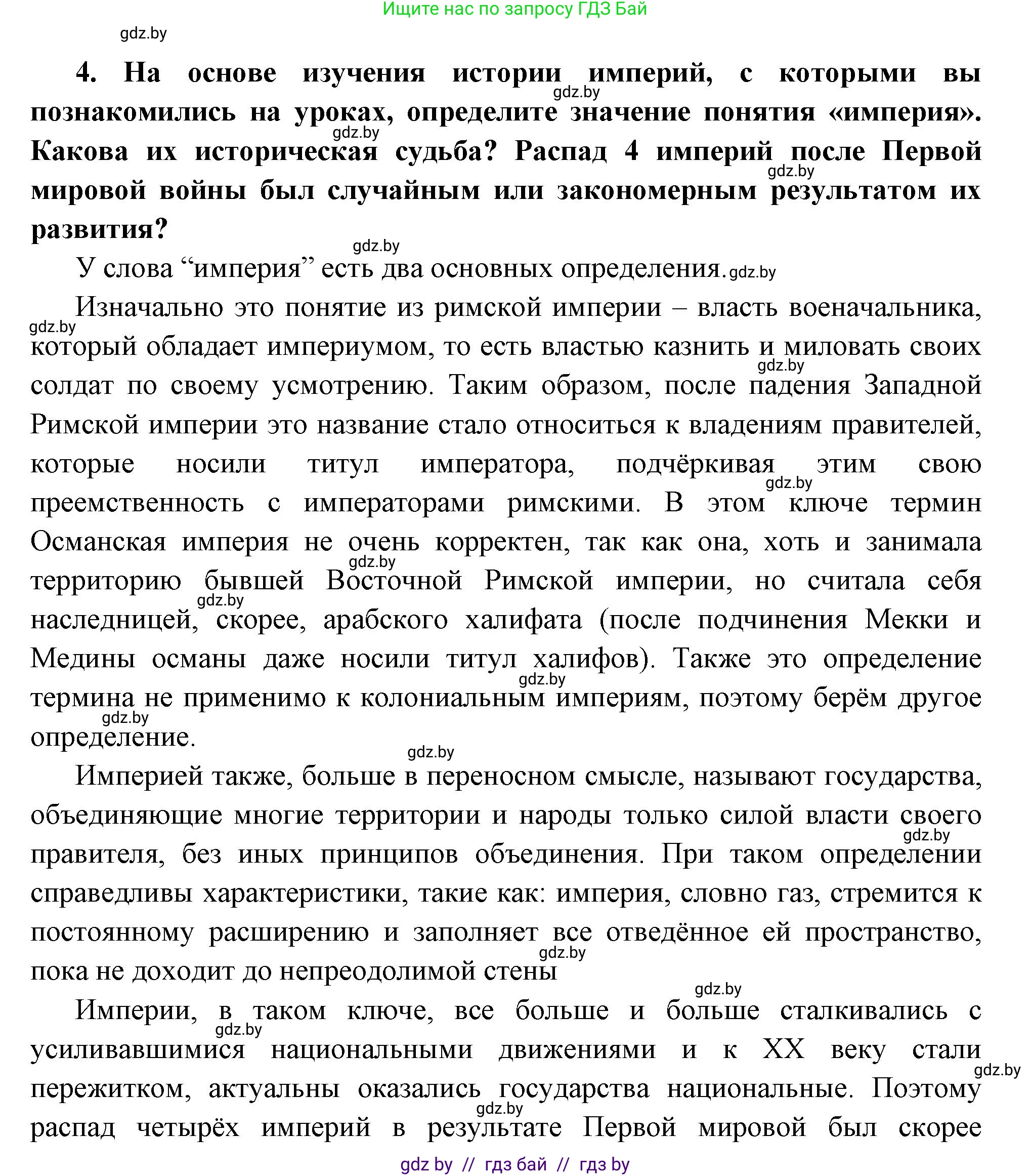 Всемирная история, 11 класс Учебник, авторы: Кошелев Владимир Сергеевич, Кошелева Наталья Владимировна, Краснова Марина Алексеевна, издательство Издательский центр БГУ, Минск, бирюзового цвета, страница 103, номер 4, Решение
