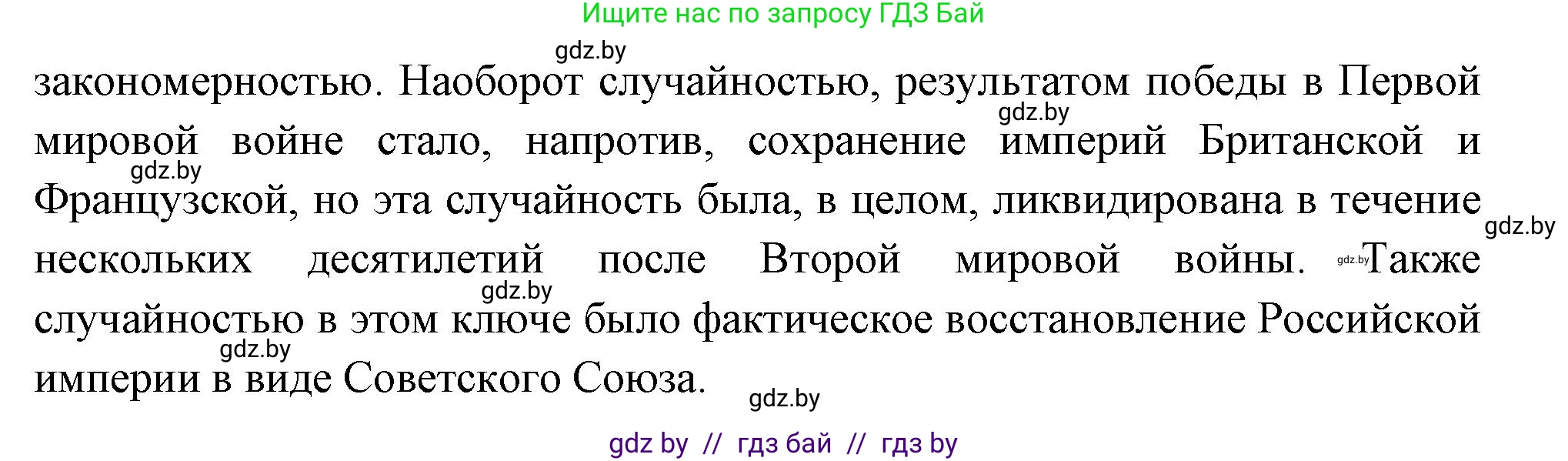 Всемирная история, 11 класс Учебник, авторы: Кошелев Владимир Сергеевич, Кошелева Наталья Владимировна, Краснова Марина Алексеевна, издательство Издательский центр БГУ, Минск, бирюзового цвета, страница 103, номер 4, Решение (продолжение 2)