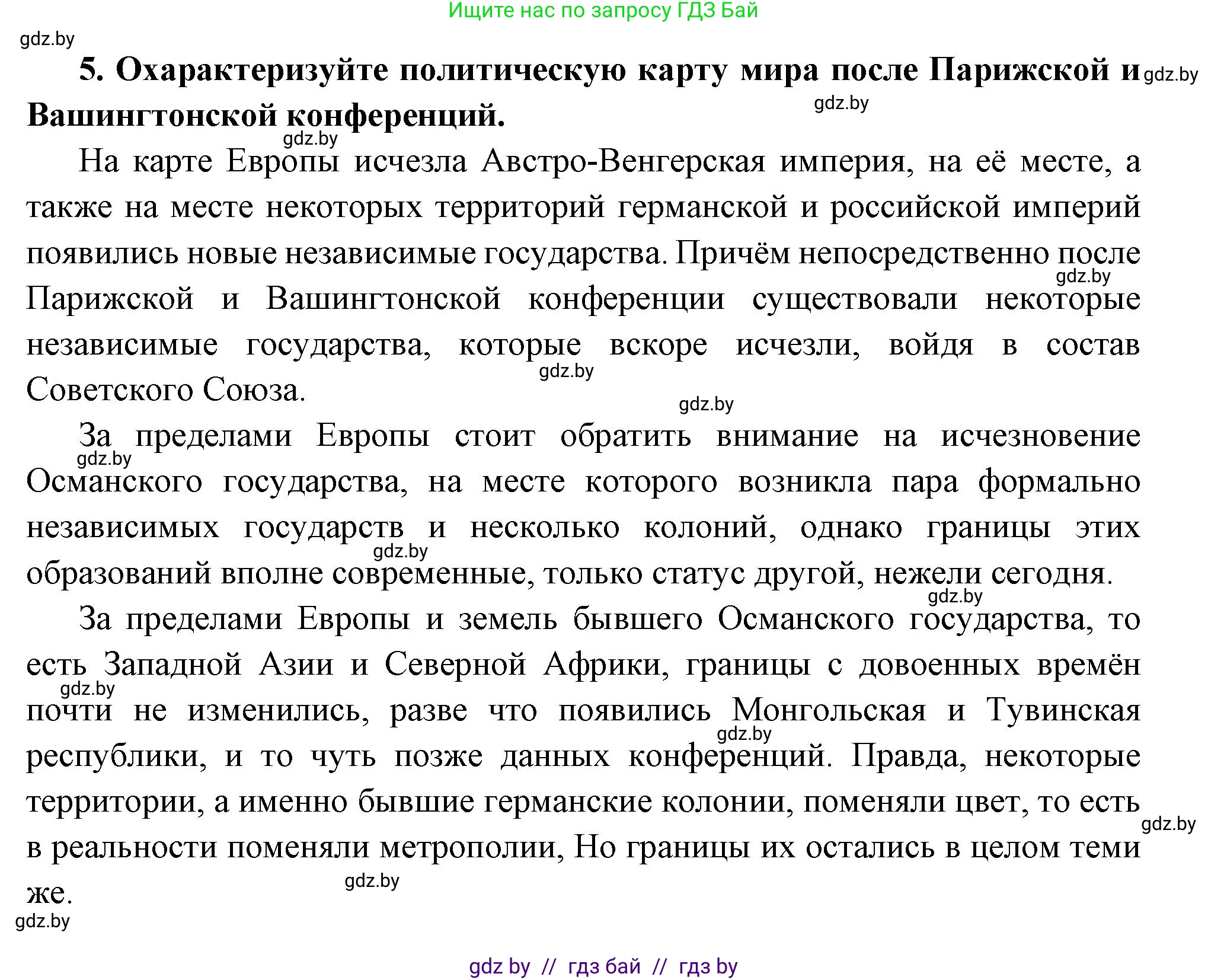 Всемирная история, 11 класс Учебник, авторы: Кошелев Владимир Сергеевич, Кошелева Наталья Владимировна, Краснова Марина Алексеевна, издательство Издательский центр БГУ, Минск, бирюзового цвета, страница 103, номер 5, Решение