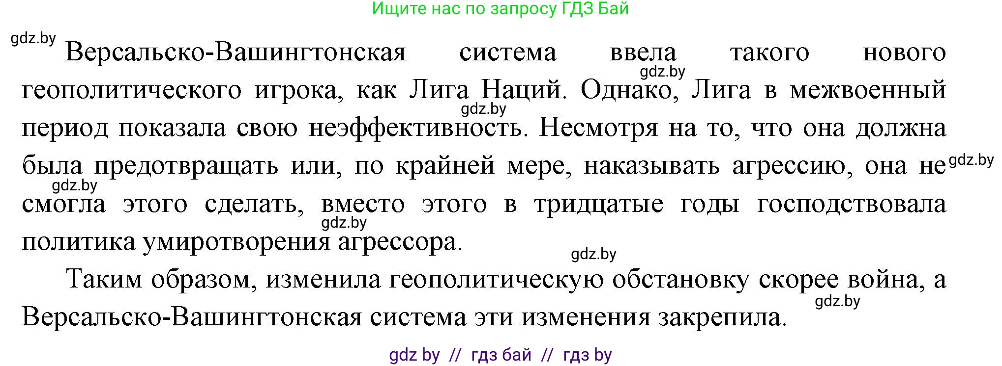 Всемирная история, 11 класс Учебник, авторы: Кошелев Владимир Сергеевич, Кошелева Наталья Владимировна, Краснова Марина Алексеевна, издательство Издательский центр БГУ, Минск, бирюзового цвета, страница 103, номер 6, Решение (продолжение 2)