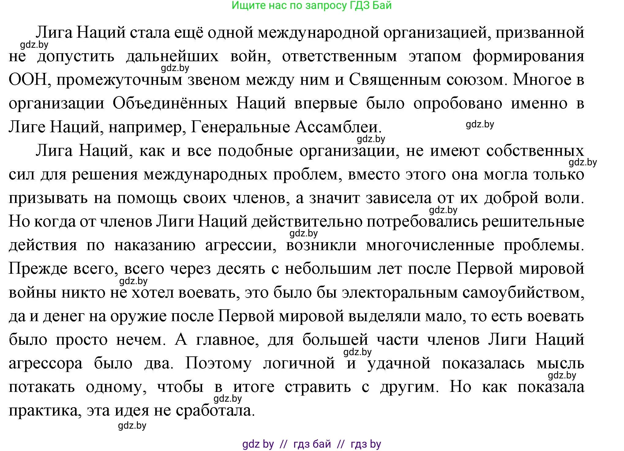 Всемирная история, 11 класс Учебник, авторы: Кошелев Владимир Сергеевич, Кошелева Наталья Владимировна, Краснова Марина Алексеевна, издательство Издательский центр БГУ, Минск, бирюзового цвета, страница 103, Решение (продолжение 2)