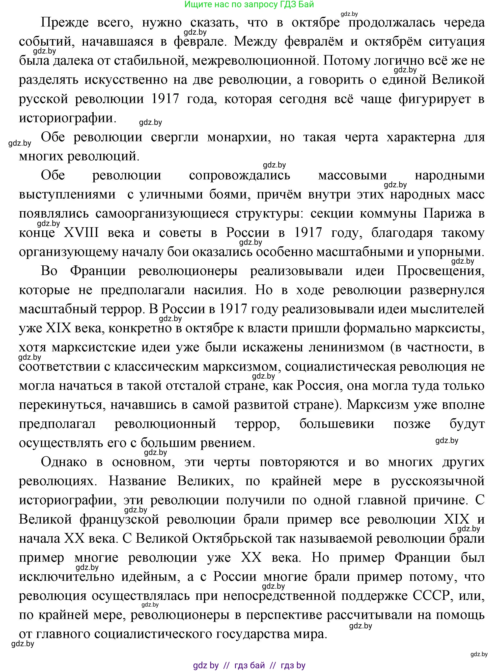 Всемирная история, 11 класс Учебник, авторы: Кошелев Владимир Сергеевич, Кошелева Наталья Владимировна, Краснова Марина Алексеевна, издательство Издательский центр БГУ, Минск, бирюзового цвета, страница 108, Решение (продолжение 2)