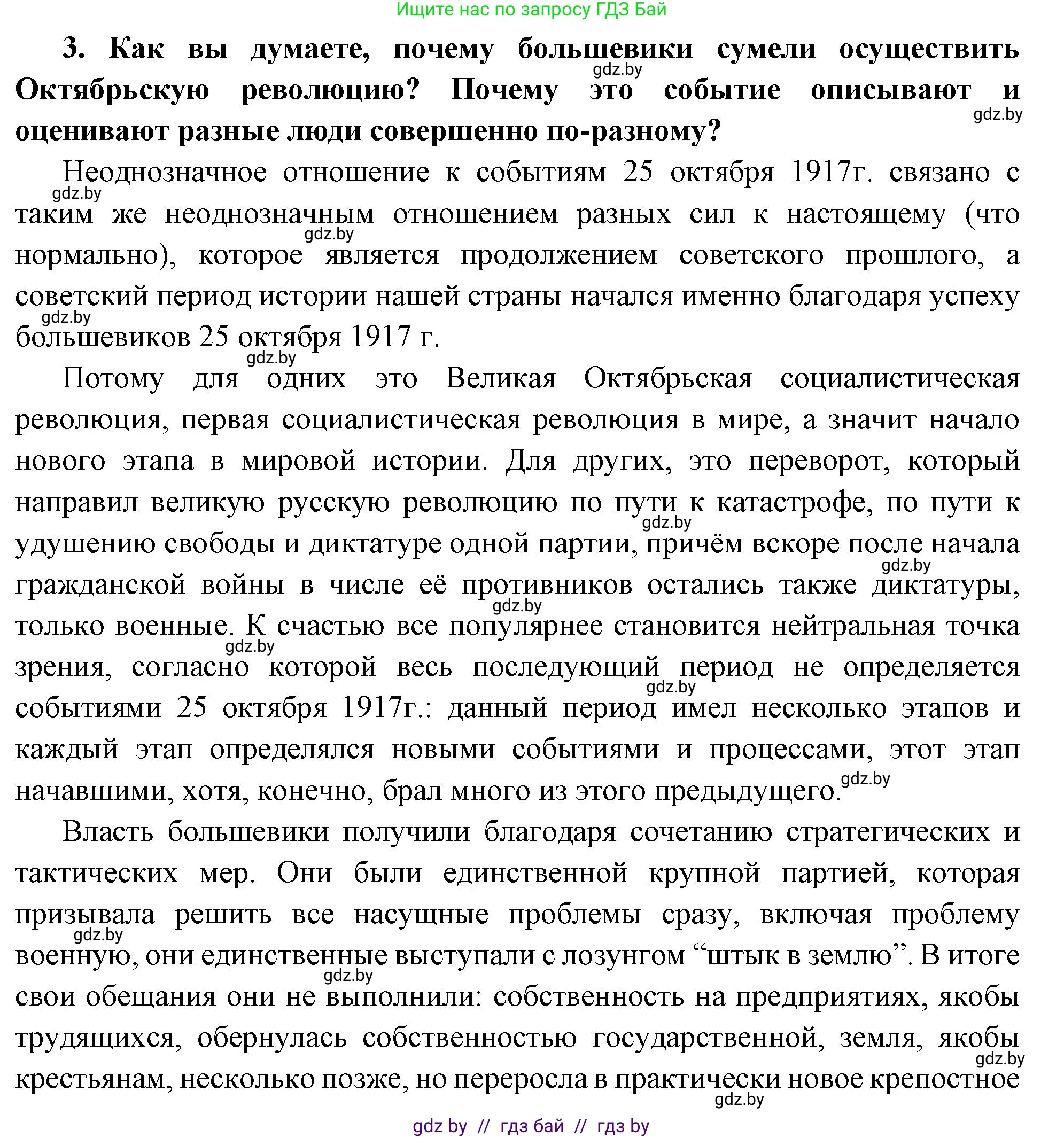 Всемирная история, 11 класс Учебник, авторы: Кошелев Владимир Сергеевич, Кошелева Наталья Владимировна, Краснова Марина Алексеевна, издательство Издательский центр БГУ, Минск, бирюзового цвета, страница 109, номер 3, Решение